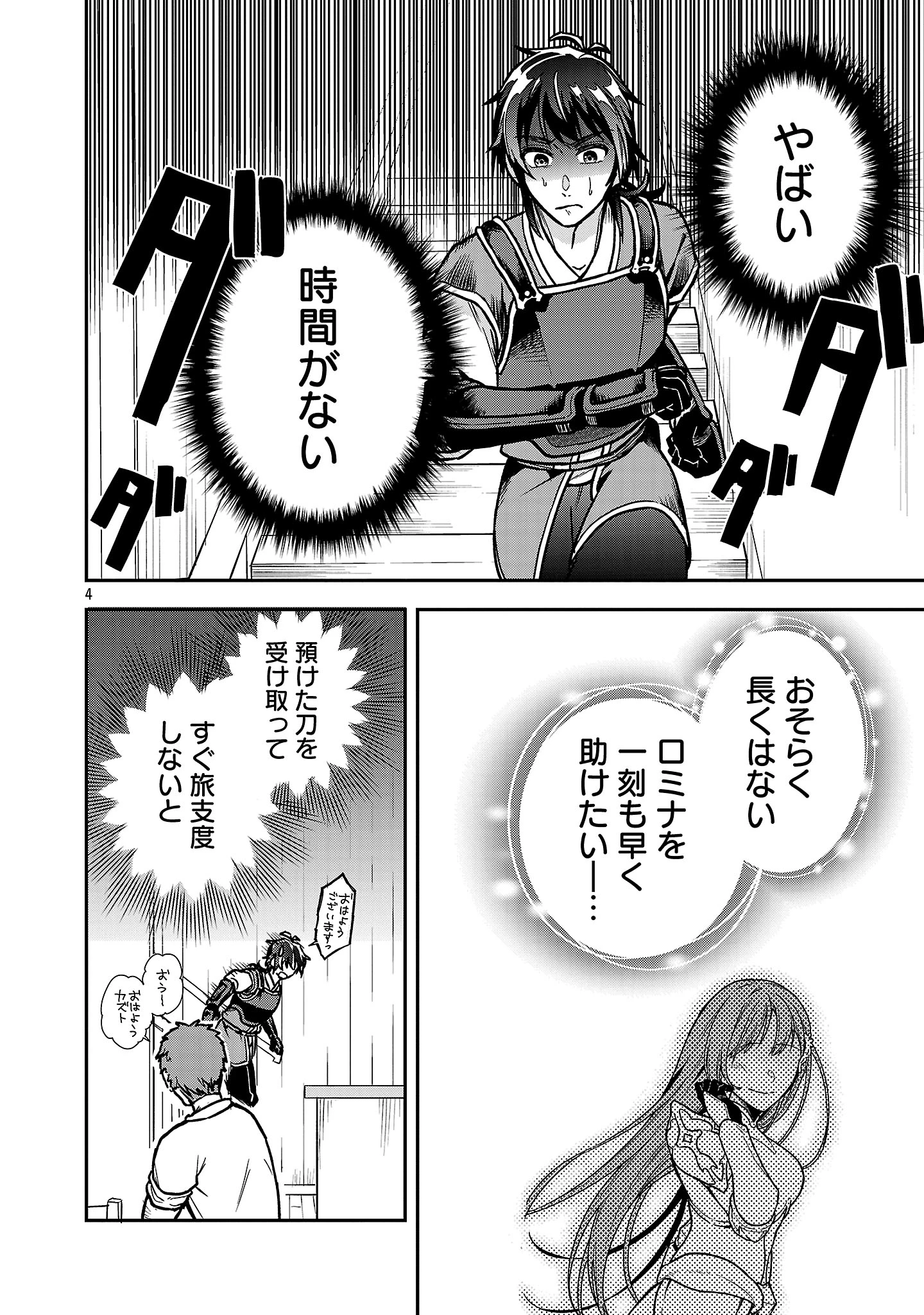 忘れられ師の英雄譚〜聖勇女パーティーに忘れられた男は、記憶に残らずとも彼女達を救う〜 第11.1話 - 4