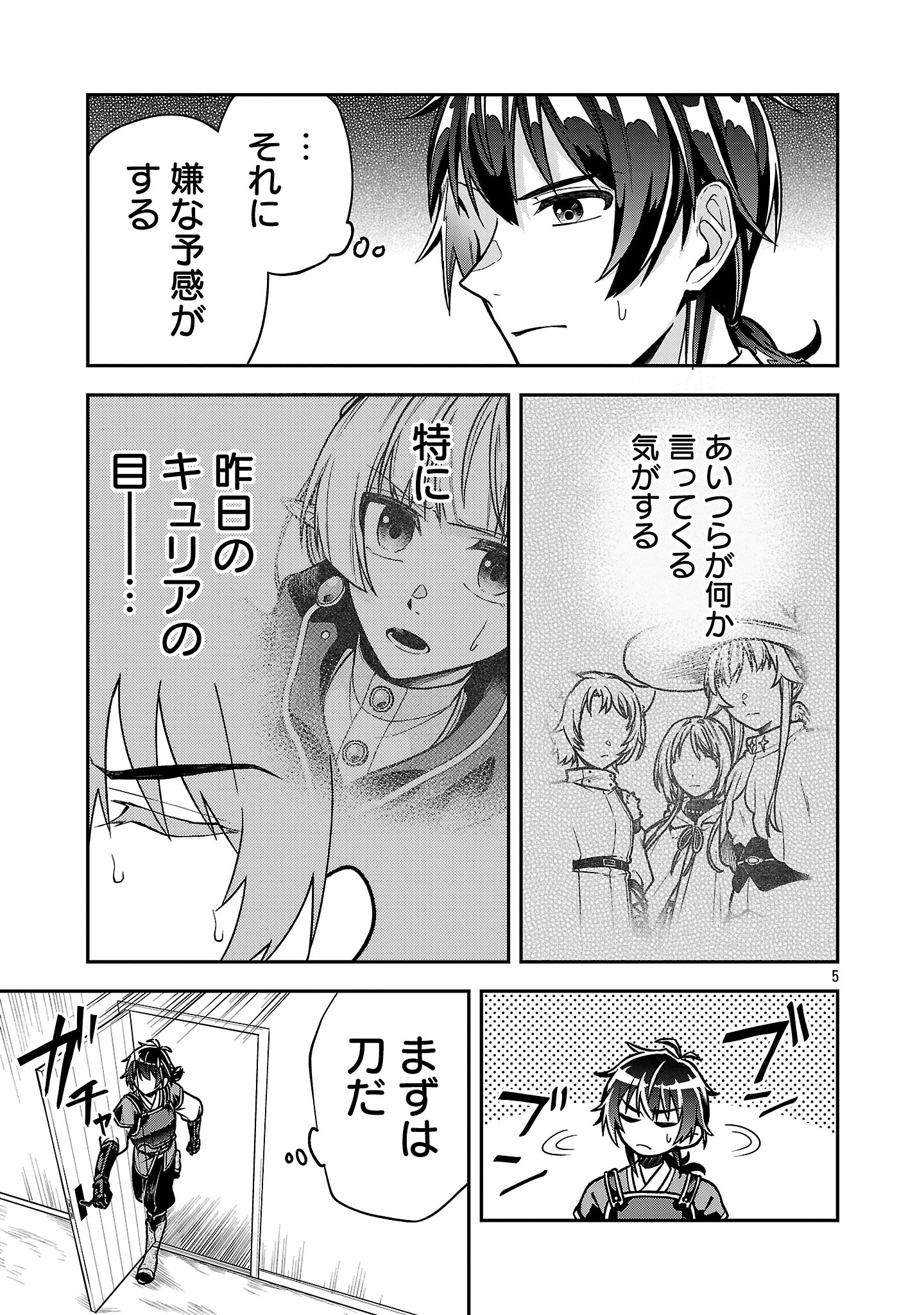 忘れられ師の英雄譚〜聖勇女パーティーに忘れられた男は、記憶に残らずとも彼女達を救う〜 第11.1話 - 5