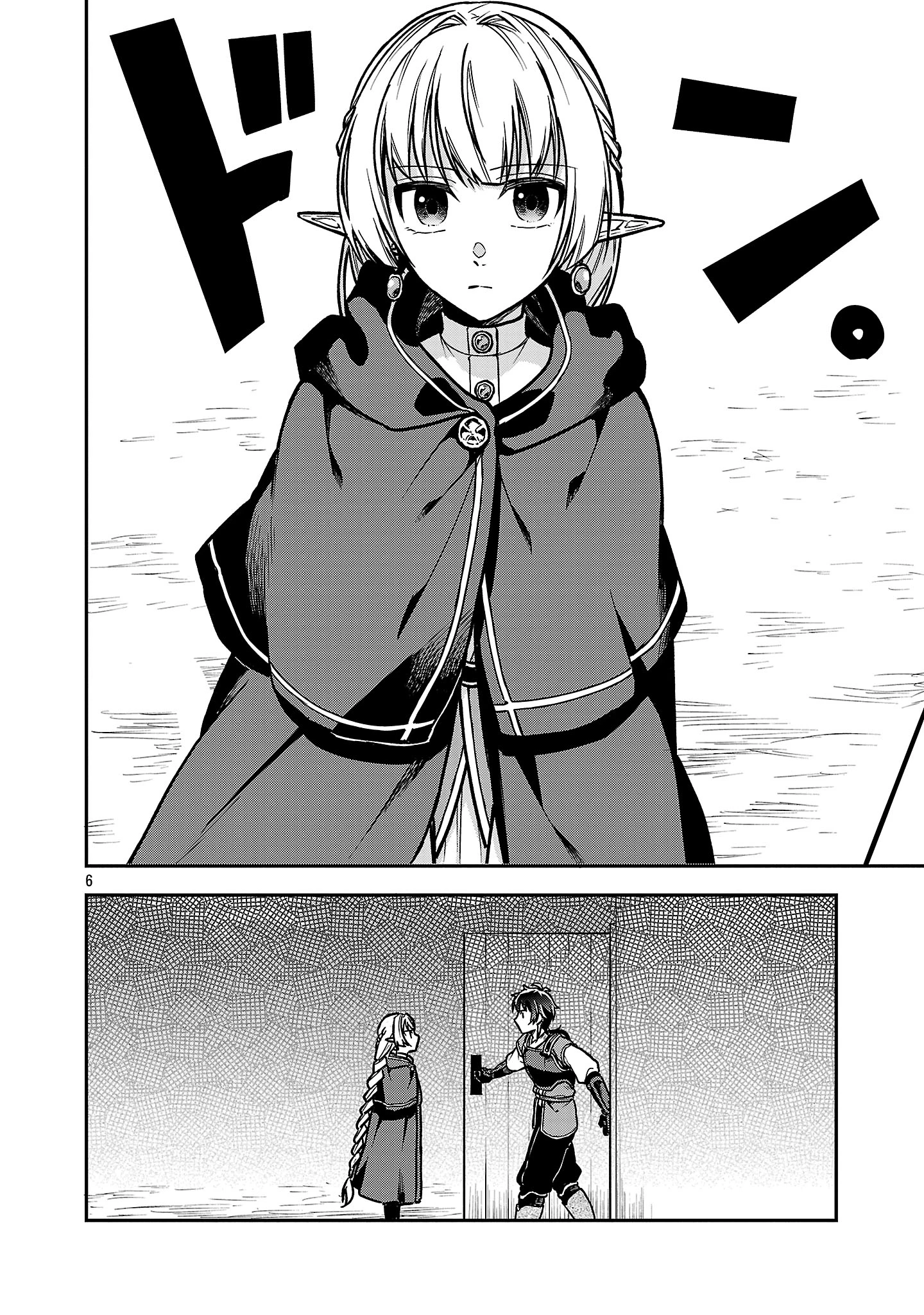 忘れられ師の英雄譚〜聖勇女パーティーに忘れられた男は、記憶に残らずとも彼女達を救う〜 第11.1話 - 6