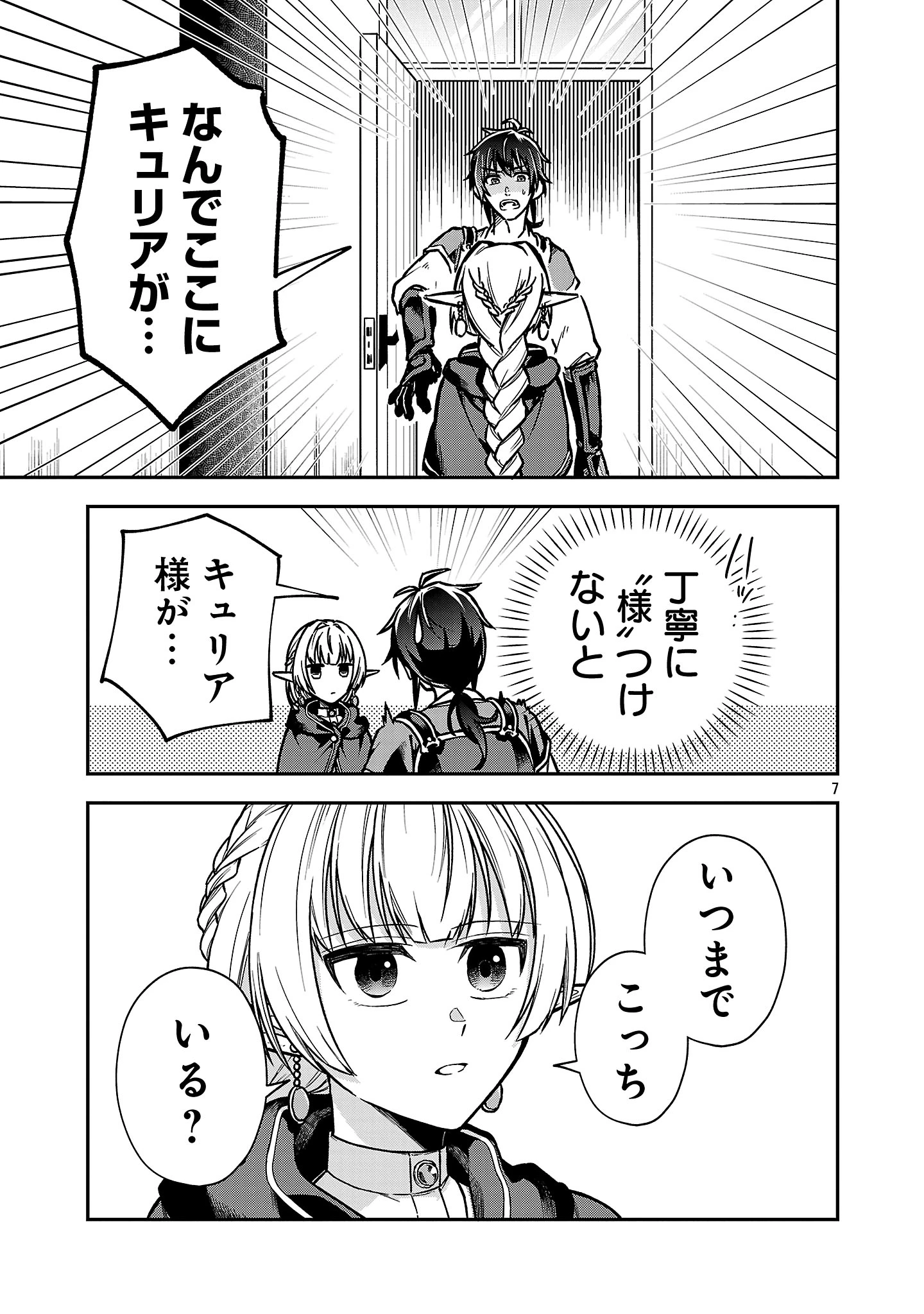 忘れられ師の英雄譚〜聖勇女パーティーに忘れられた男は、記憶に残らずとも彼女達を救う〜 第11.1話 - 7