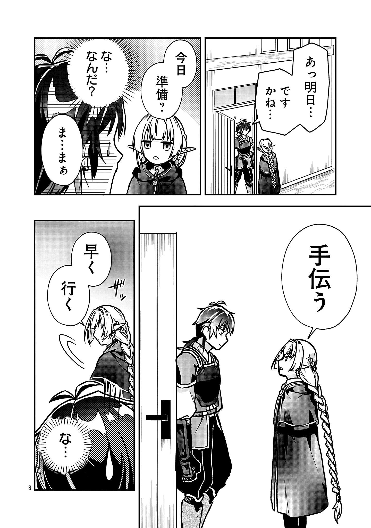 忘れられ師の英雄譚〜聖勇女パーティーに忘れられた男は、記憶に残らずとも彼女達を救う〜 第11.1話 - 8