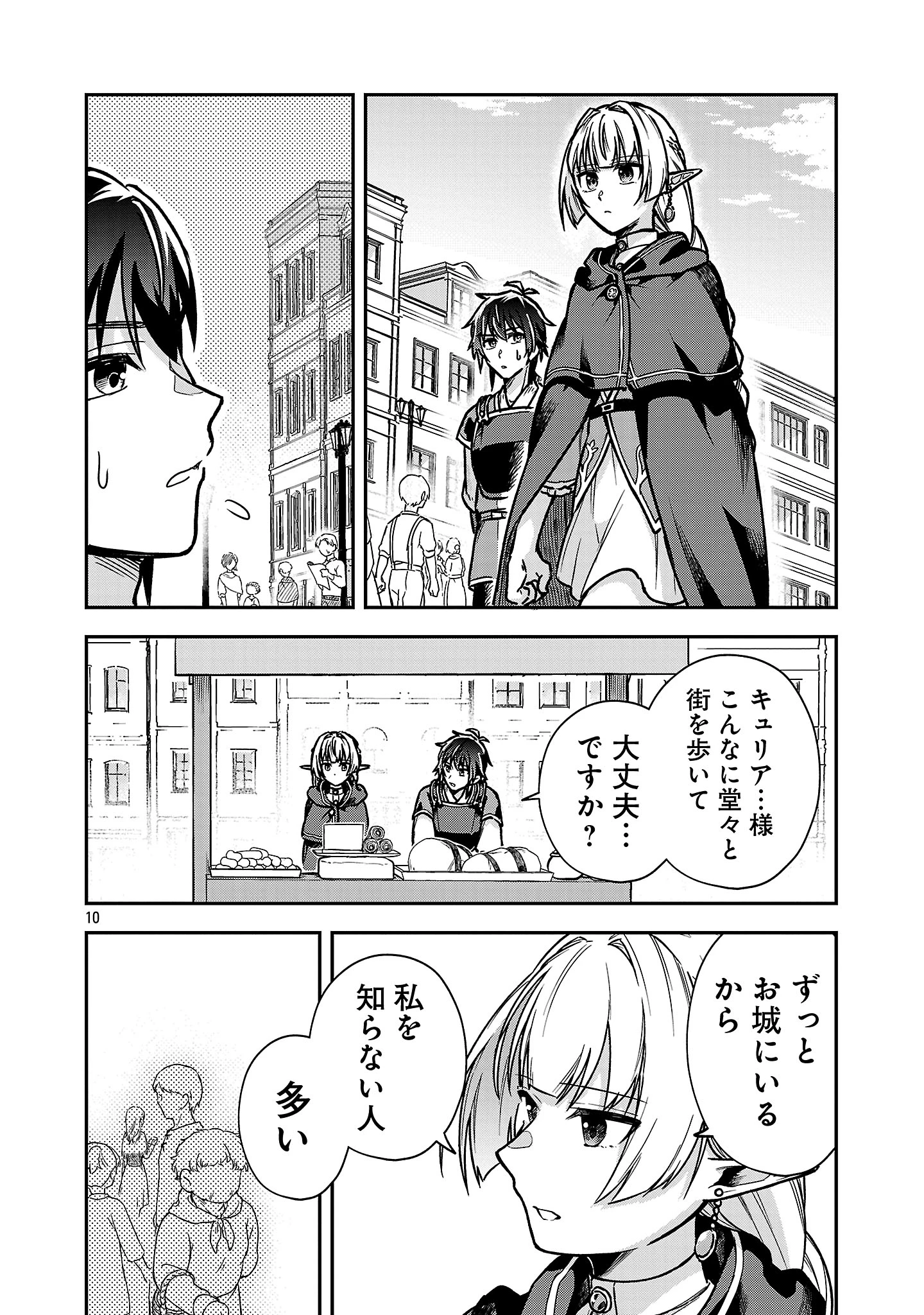 忘れられ師の英雄譚〜聖勇女パーティーに忘れられた男は、記憶に残らずとも彼女達を救う〜 第11.1話 - 10