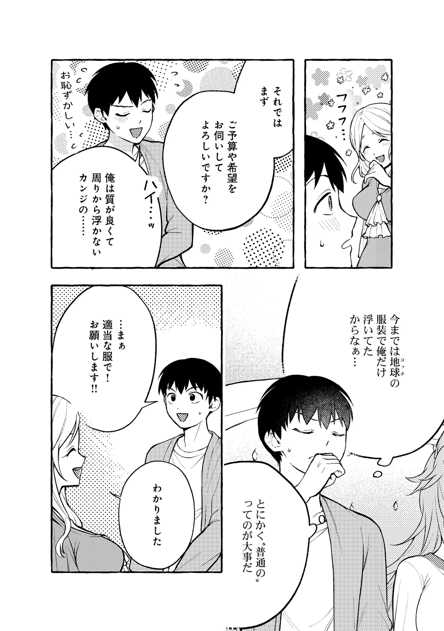 異世界⇔地球間で個人貿易してみた 第9話 - 2