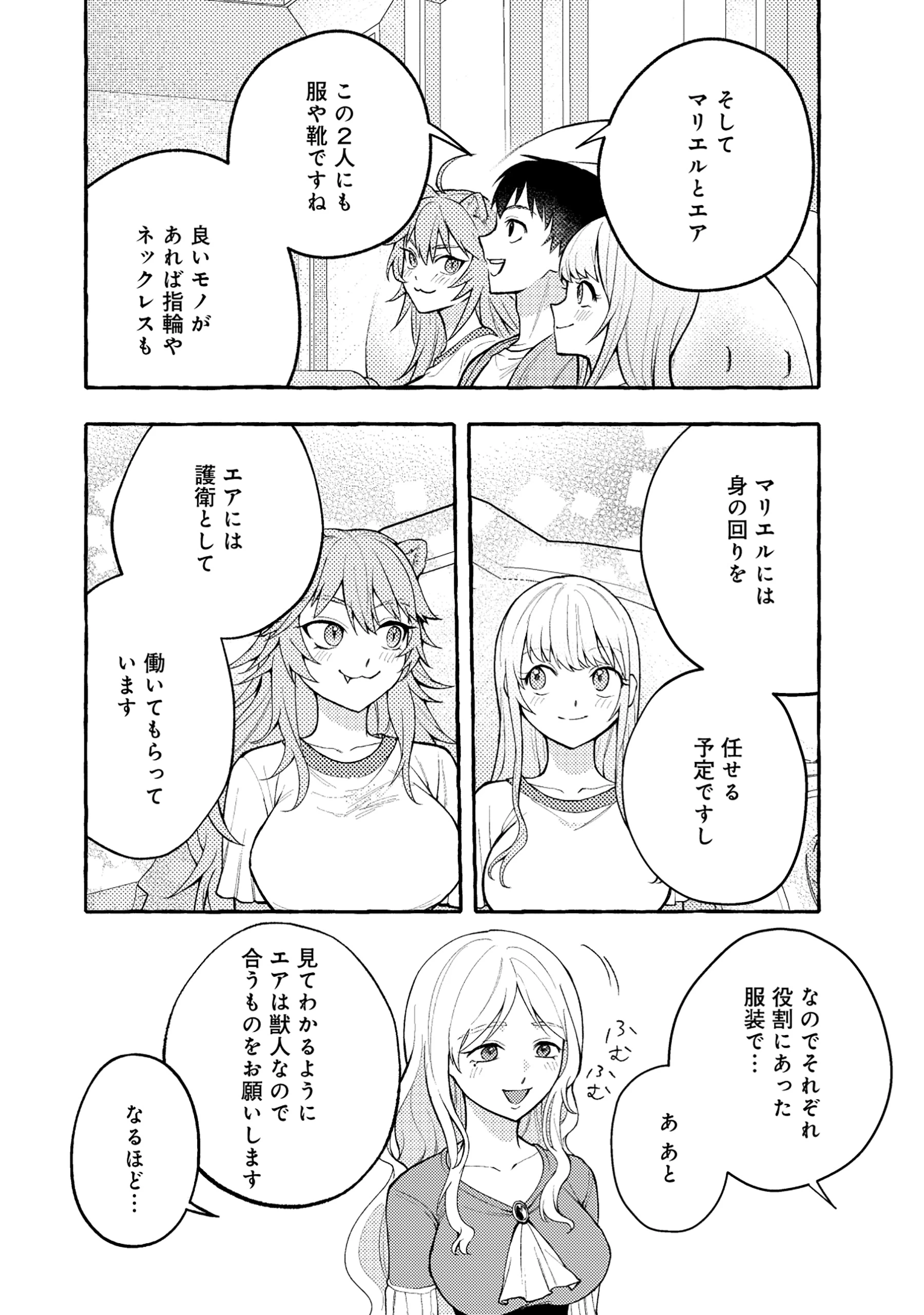 異世界⇔地球間で個人貿易してみた 第9話 - 3