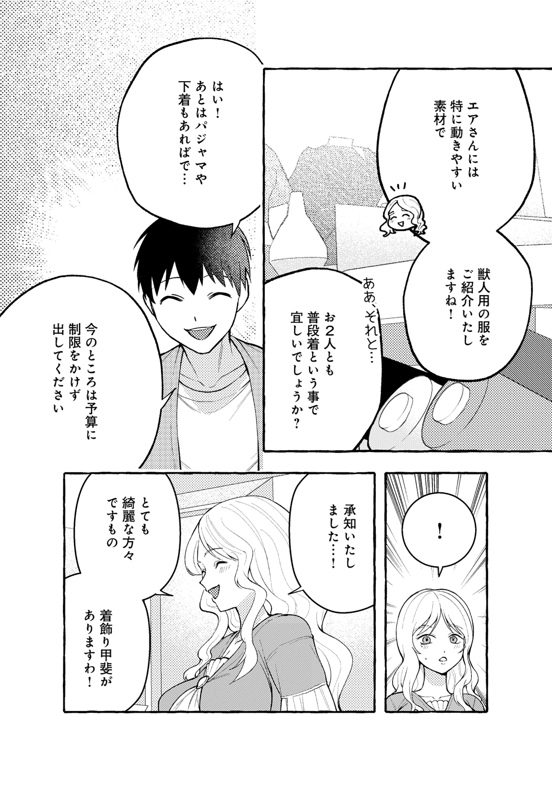 異世界⇔地球間で個人貿易してみた 第9.2話 - 4
