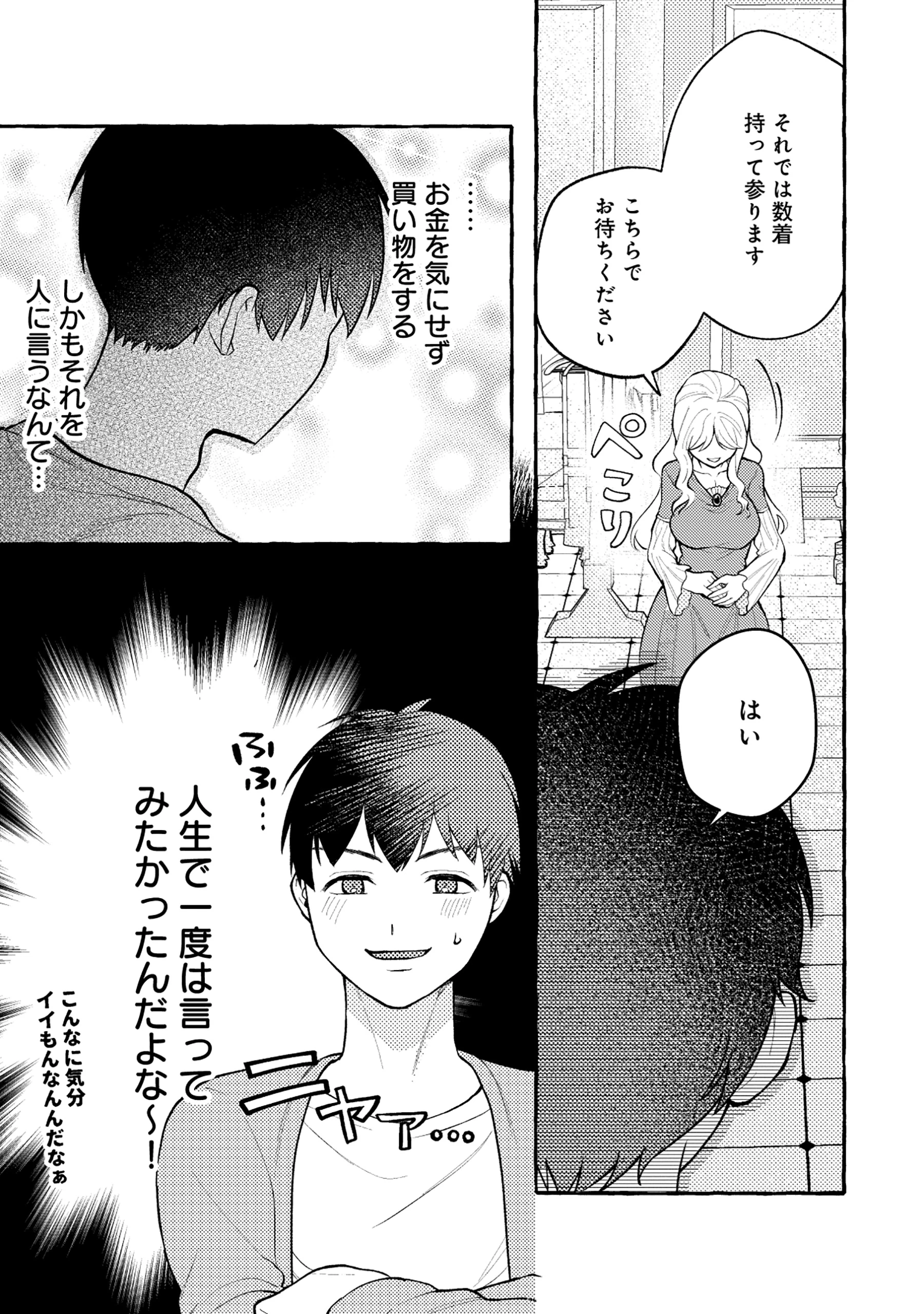 異世界⇔地球間で個人貿易してみた 第9.2話 - 5