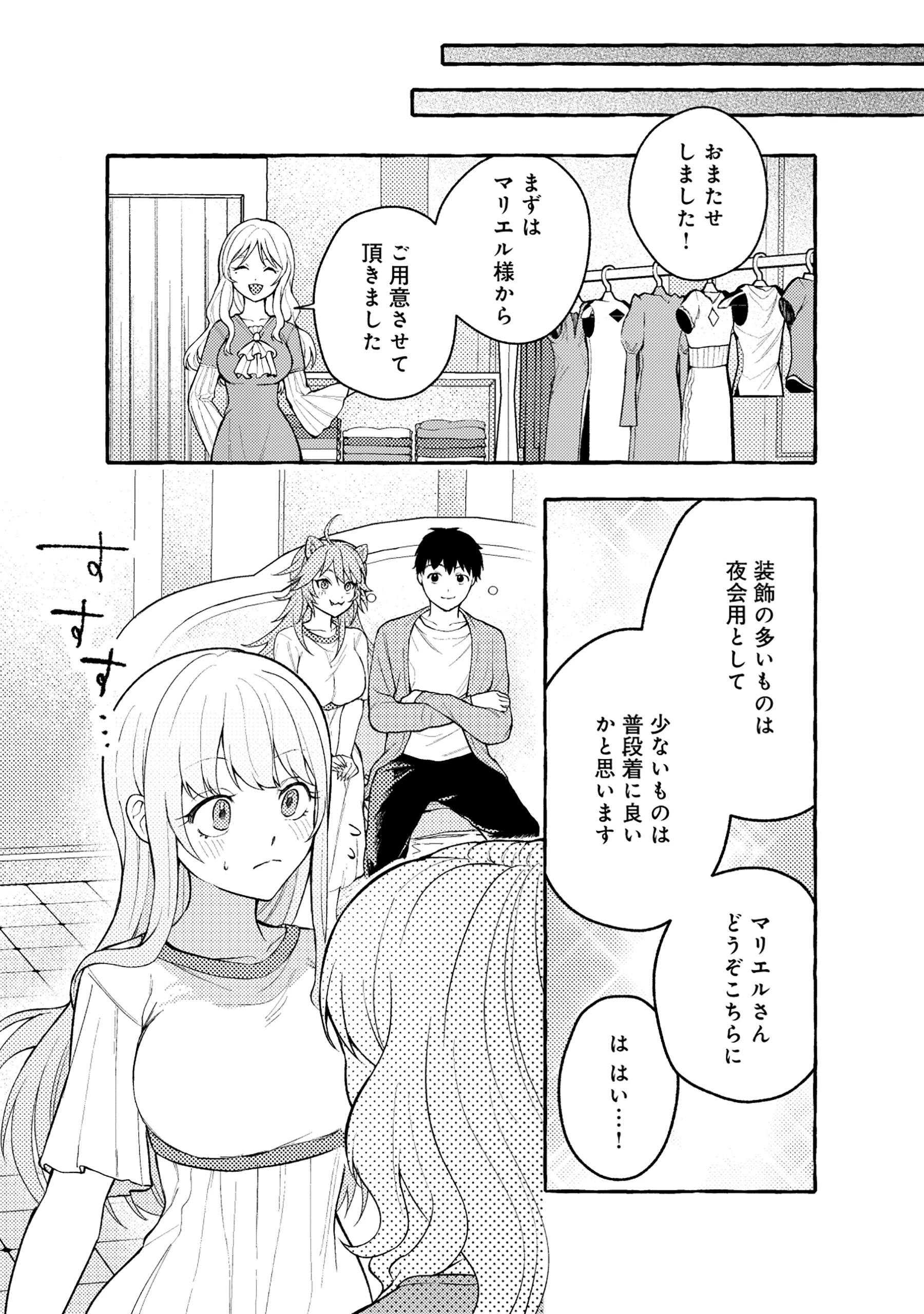 異世界⇔地球間で個人貿易してみた 第9.2話 - 6