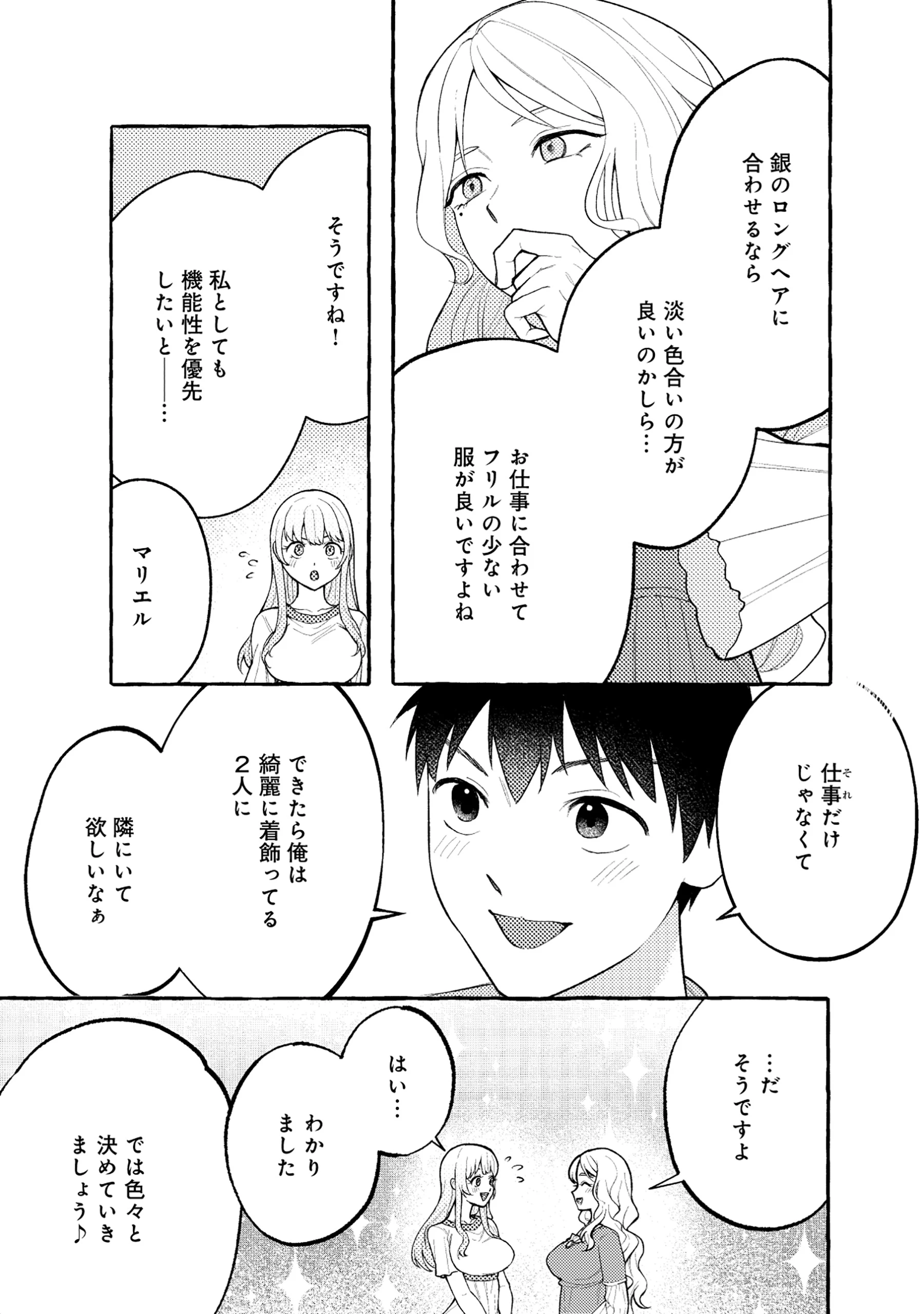 異世界⇔地球間で個人貿易してみた 第9.2話 - 7