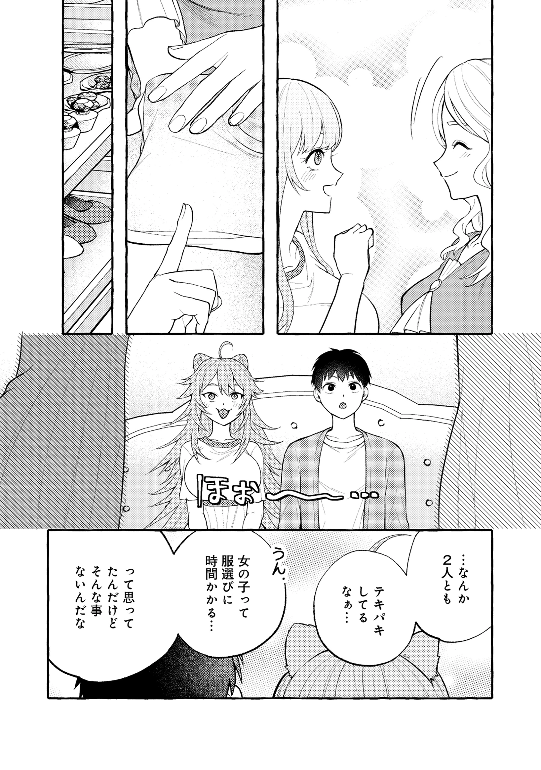 異世界⇔地球間で個人貿易してみた 第9.2話 - 8