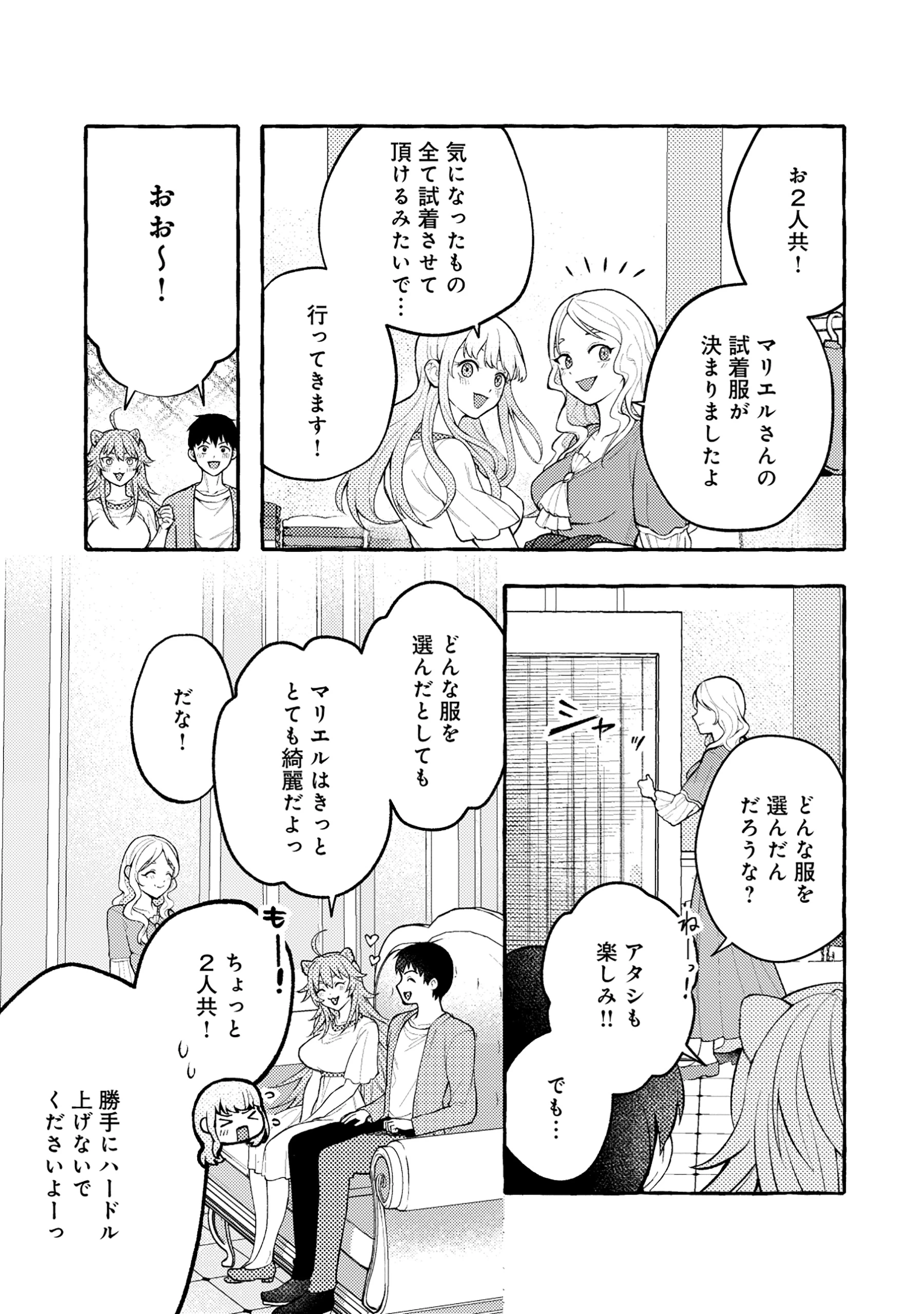 異世界⇔地球間で個人貿易してみた 第9.2話 - 9