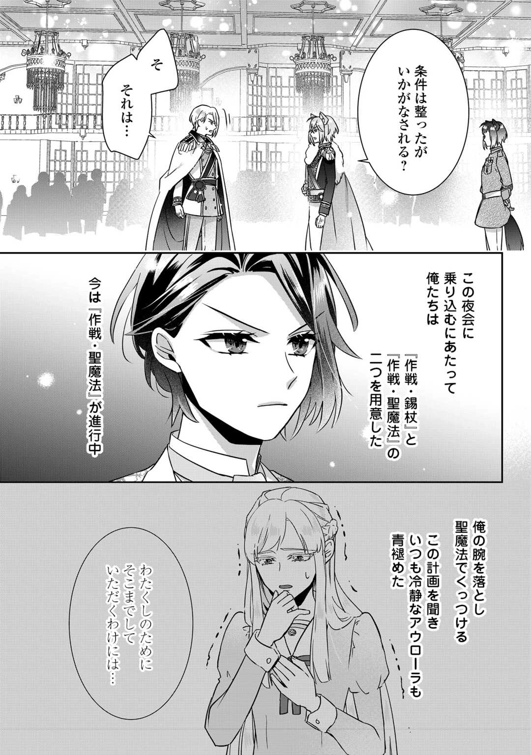 いつから魔力がないと錯覚していた!? 第12話 - 2