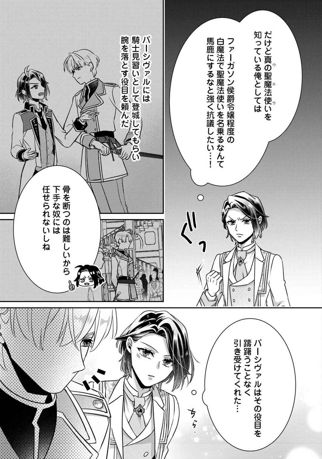 いつから魔力がないと錯覚していた!? 第12話 - 3