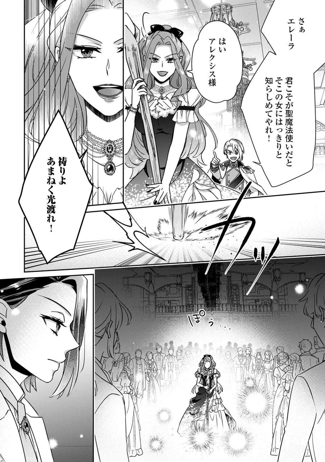 いつから魔力がないと錯覚していた!? 第12話 - 10