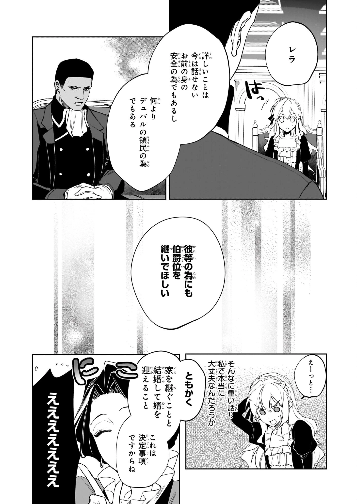 家を追い出されましたが、元気に暮らしています～チートな魔法と前世知識で快適便利なセカンドライフ！～（旧題　家を追い出されましたが、元気に暮らしています） 第13話 - 2