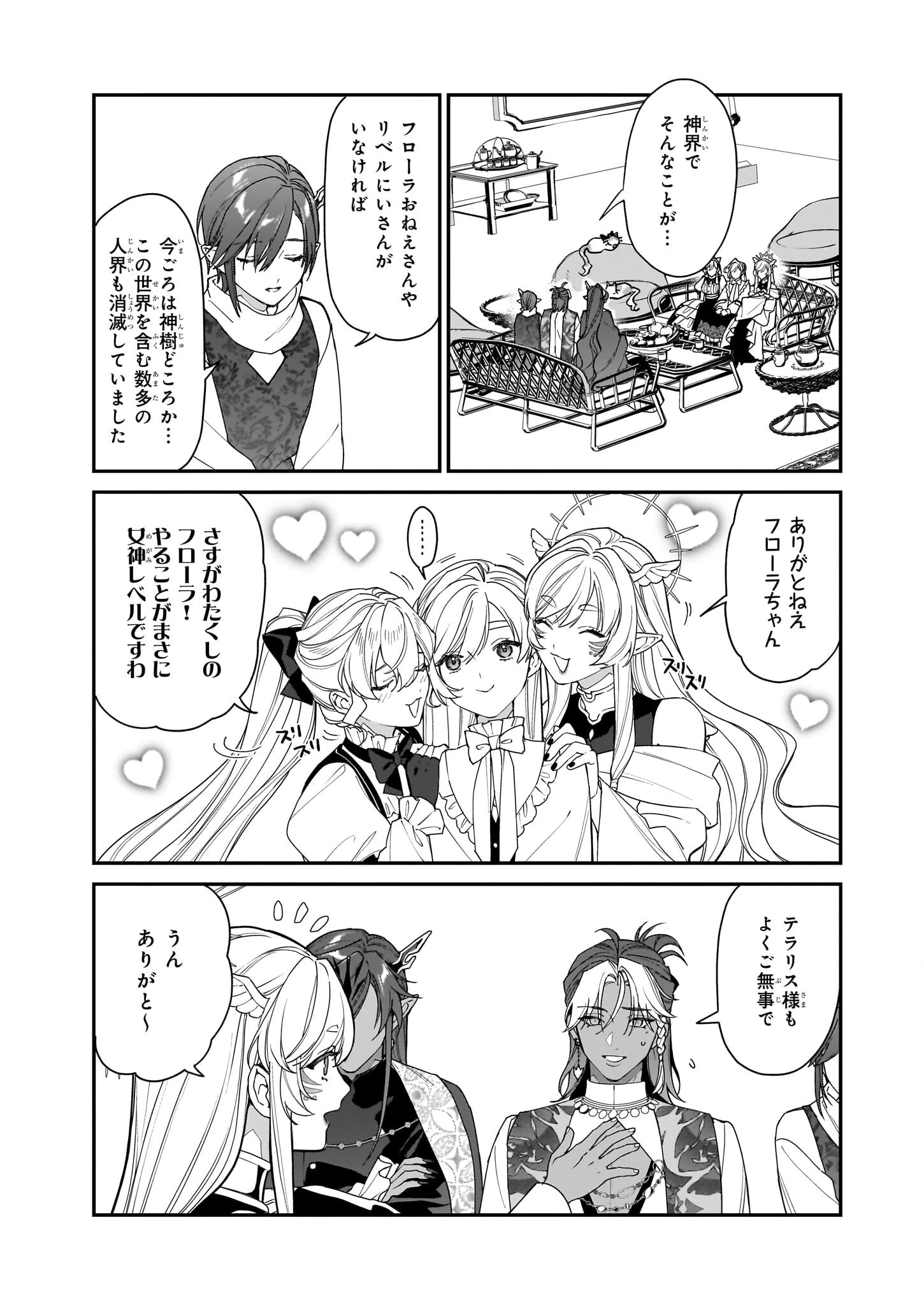 役立たずと言われたので、わたしの家は独立します！ 第45話 - 3