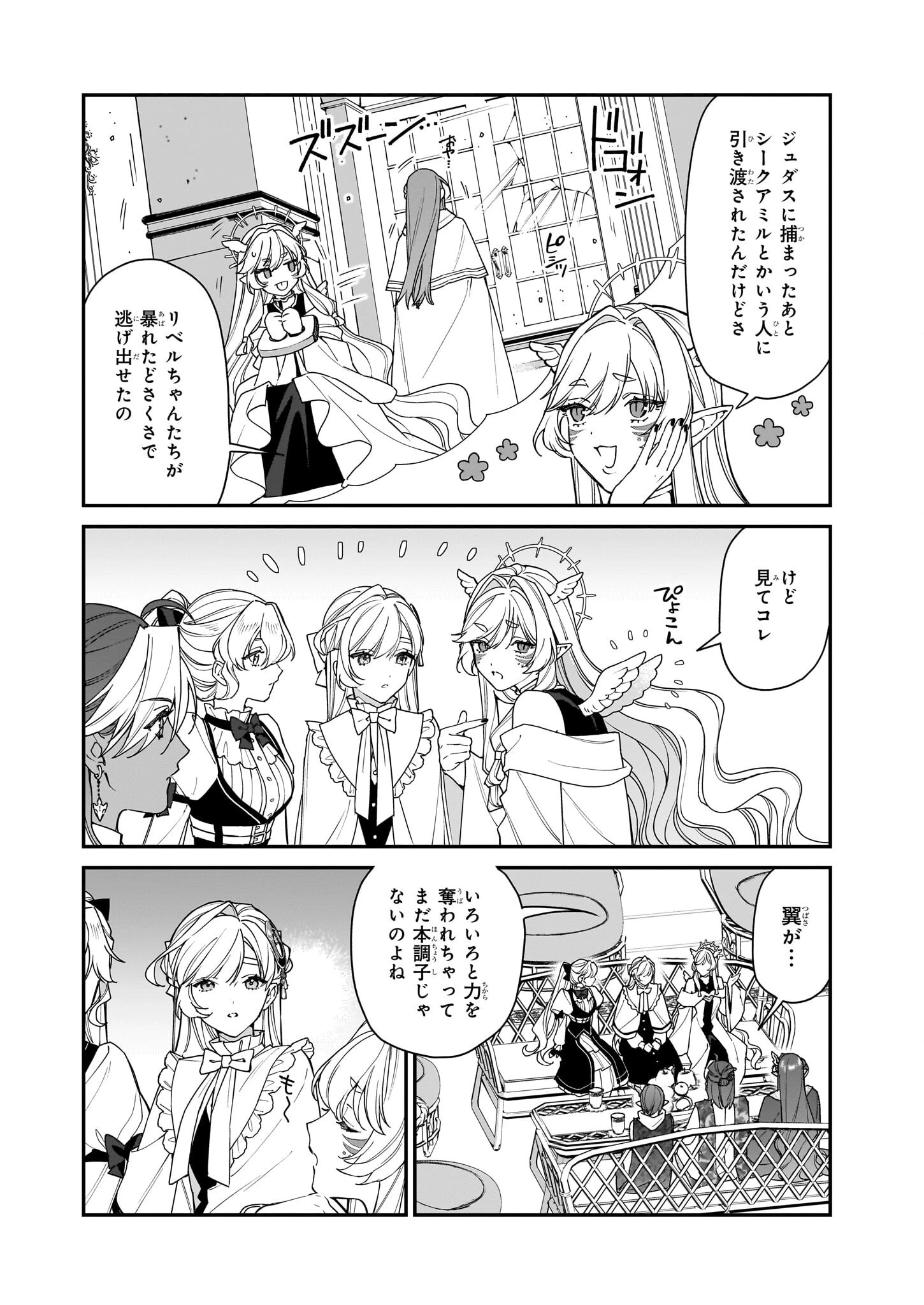 役立たずと言われたので、わたしの家は独立します！ 第45話 - 4