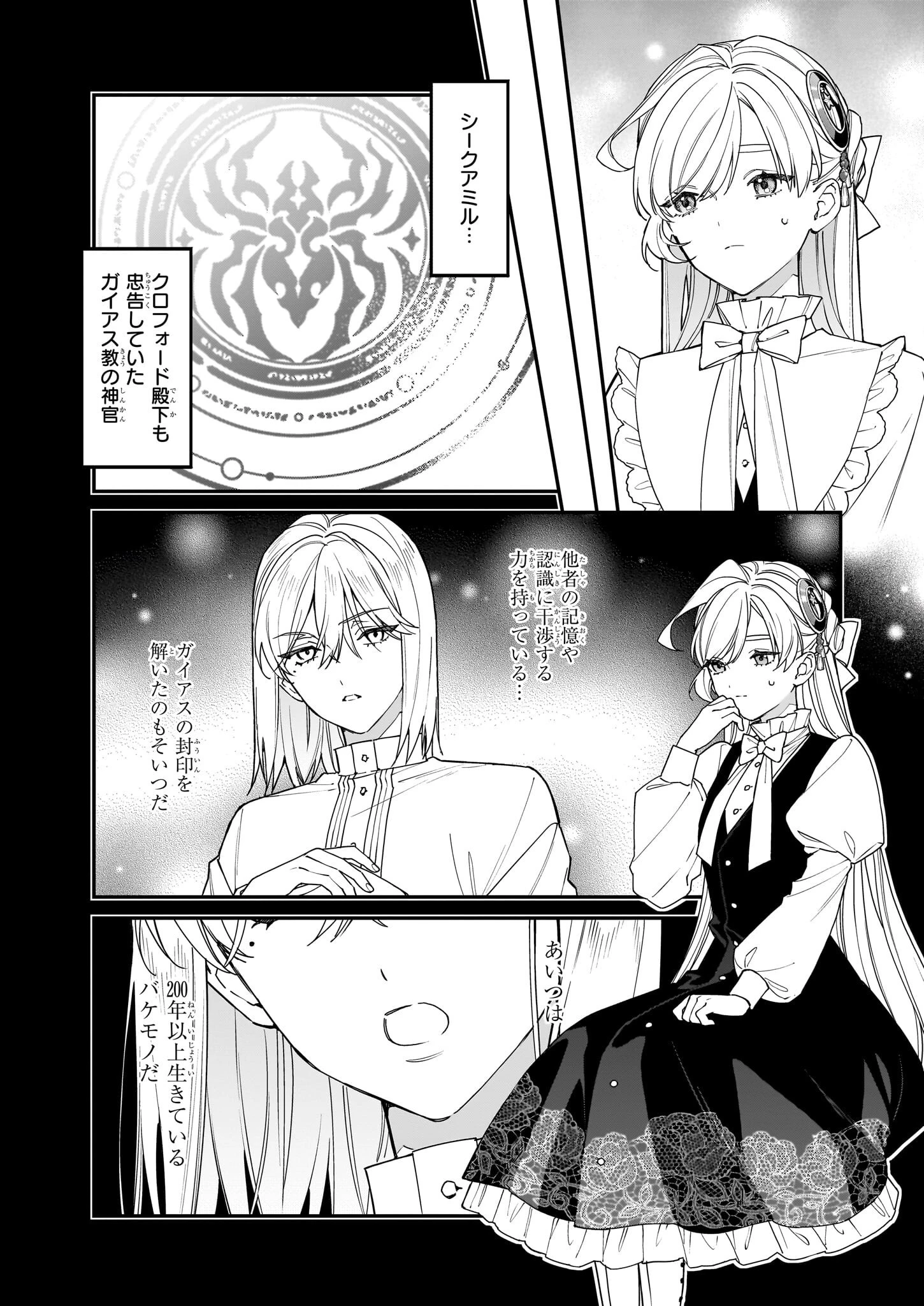 役立たずと言われたので、わたしの家は独立します！ 第45話 - 5