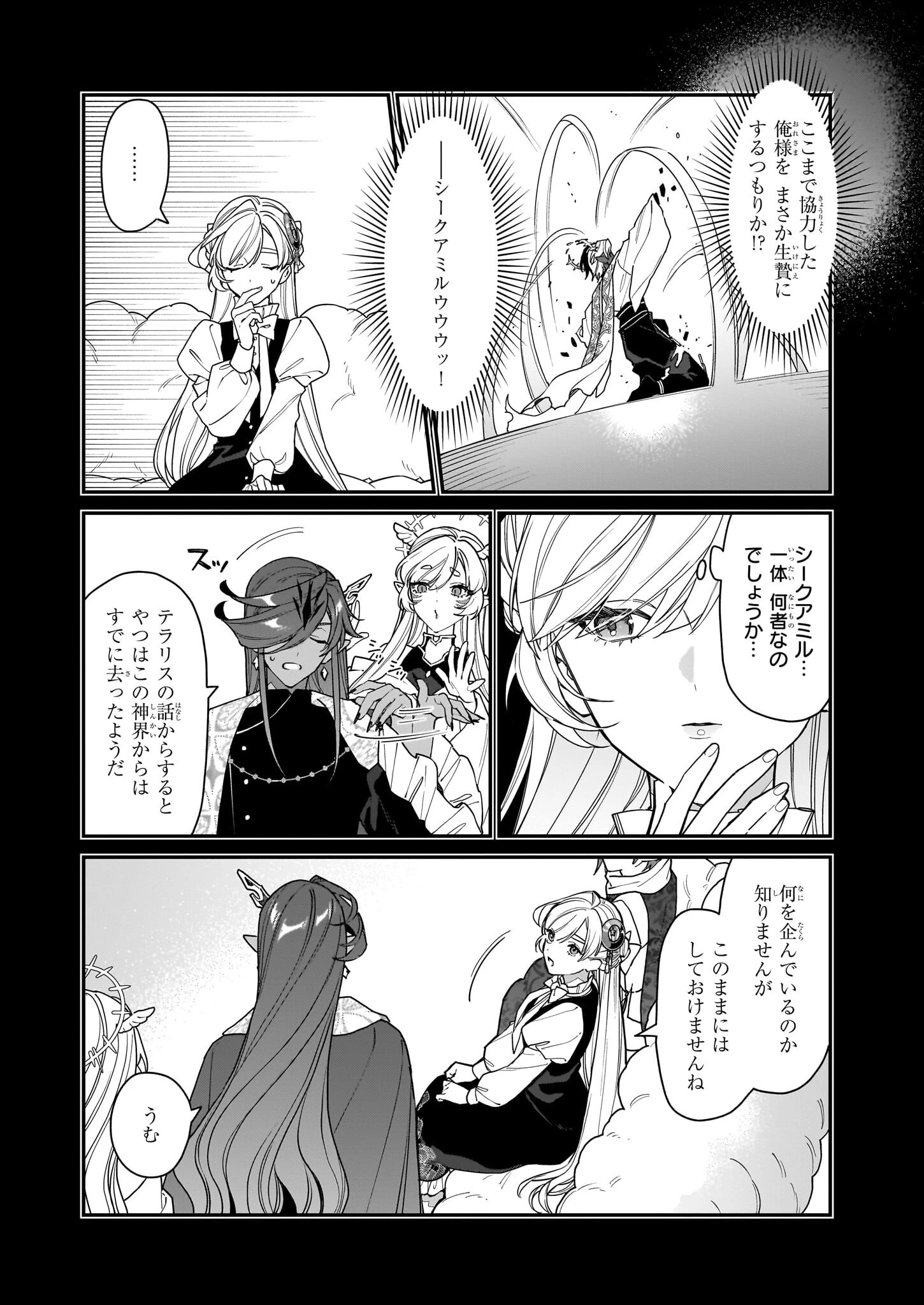 役立たずと言われたので、わたしの家は独立します！ 第45話 - 6