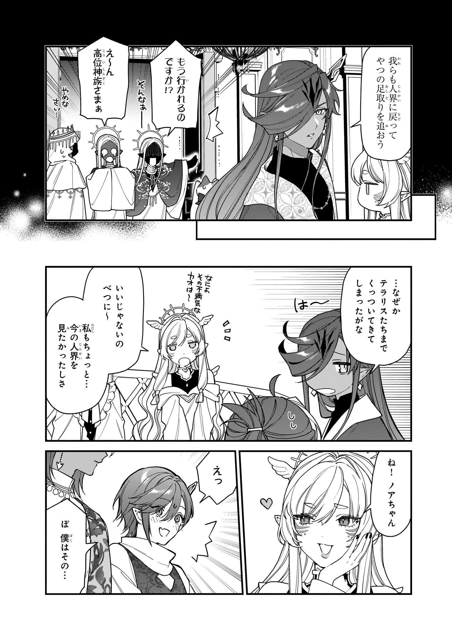 役立たずと言われたので、わたしの家は独立します！ 第45話 - 7