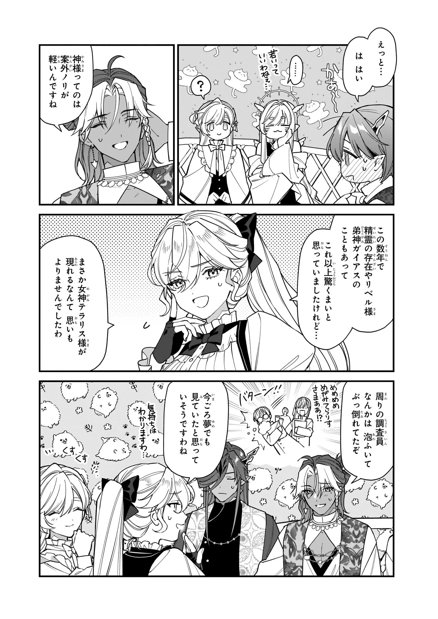 役立たずと言われたので、わたしの家は独立します！ 第45話 - 8