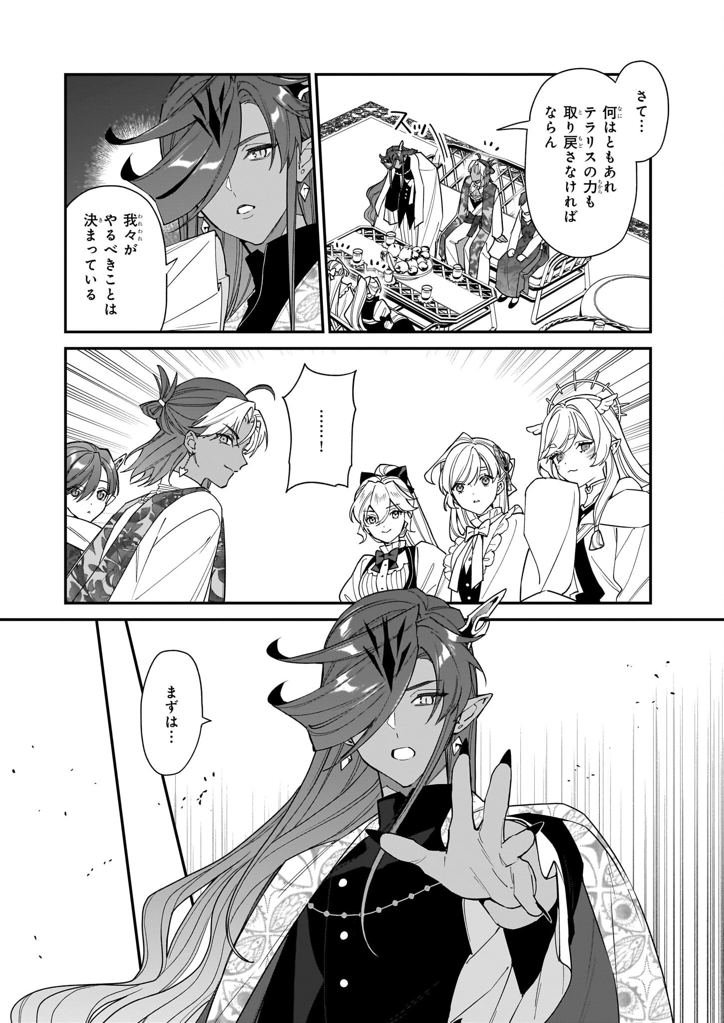 役立たずと言われたので、わたしの家は独立します！ 第45話 - 10