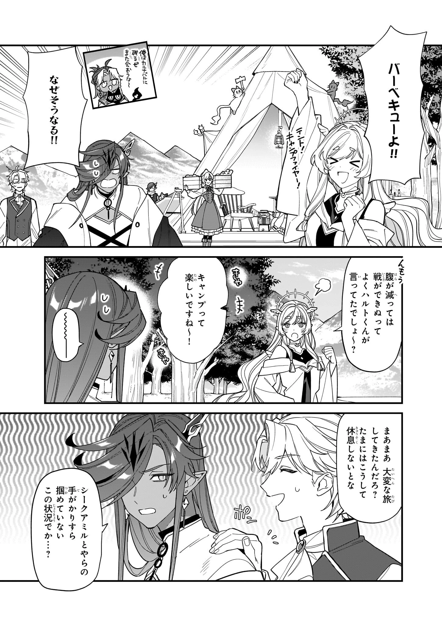 役立たずと言われたので、わたしの家は独立します！ 第45話 - 11