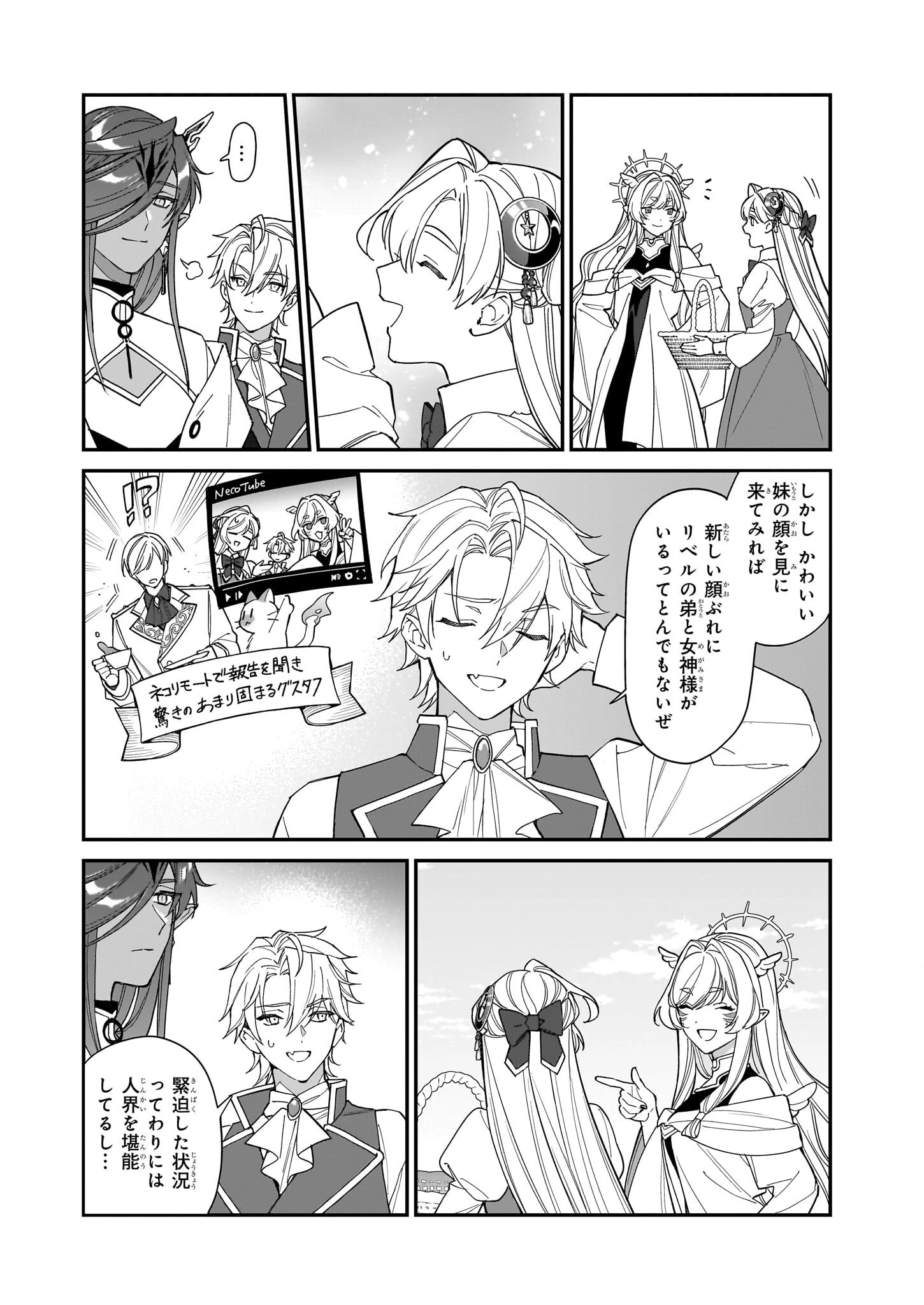 役立たずと言われたので、わたしの家は独立します！ 第45話 - 12