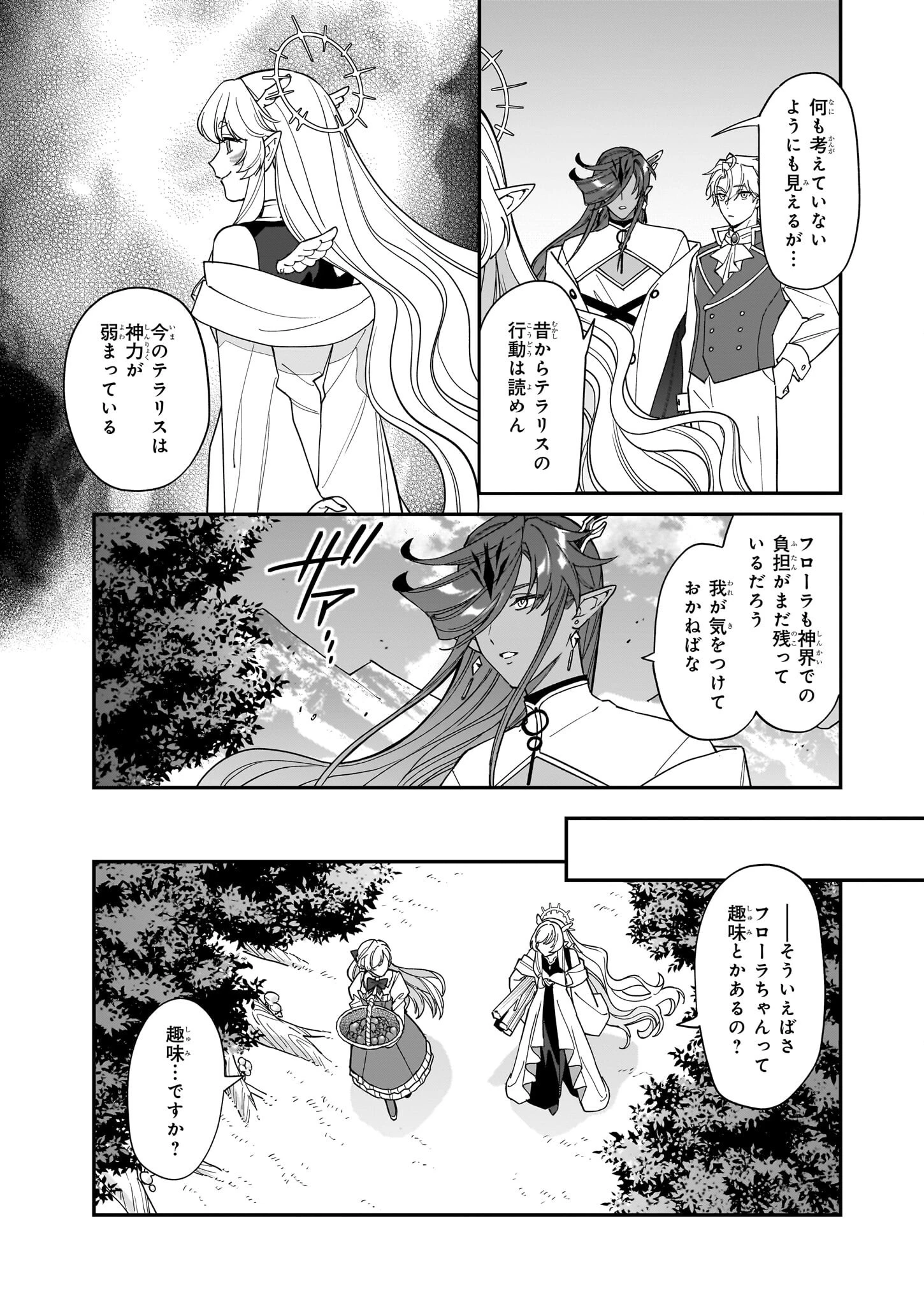 役立たずと言われたので、わたしの家は独立します！ 第45話 - 13