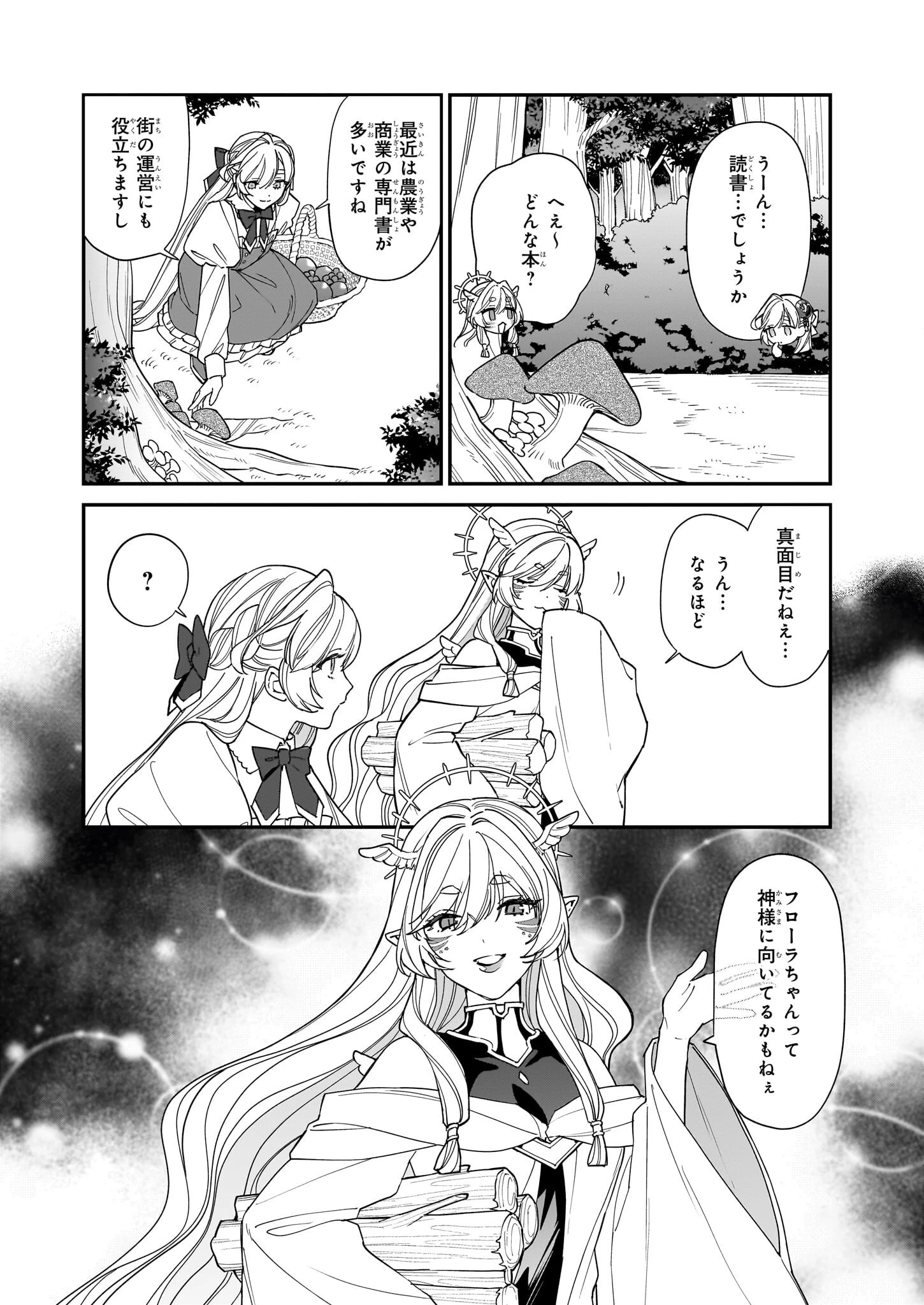 役立たずと言われたので、わたしの家は独立します！ 第45話 - 14