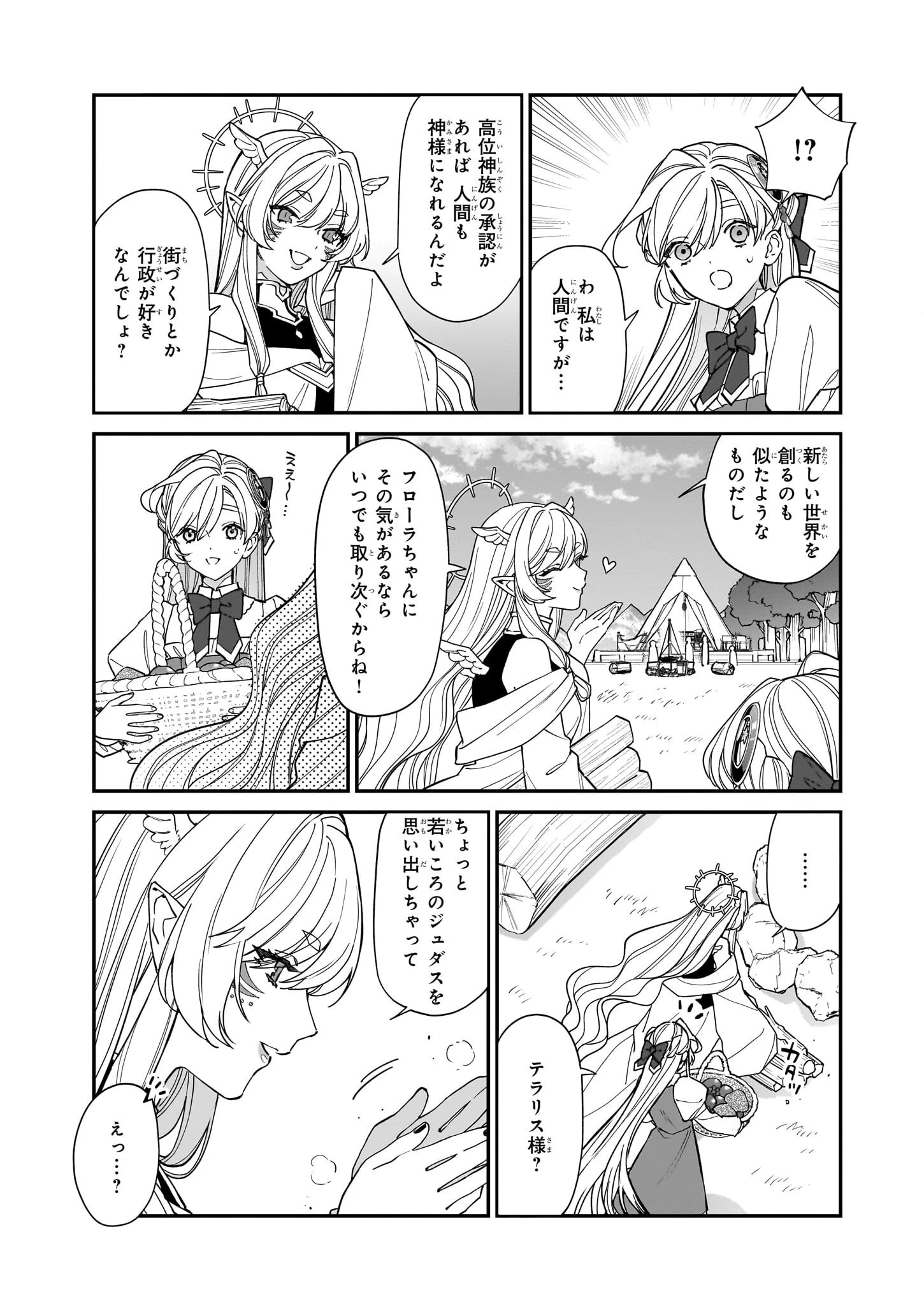 役立たずと言われたので、わたしの家は独立します！ 第45話 - 15