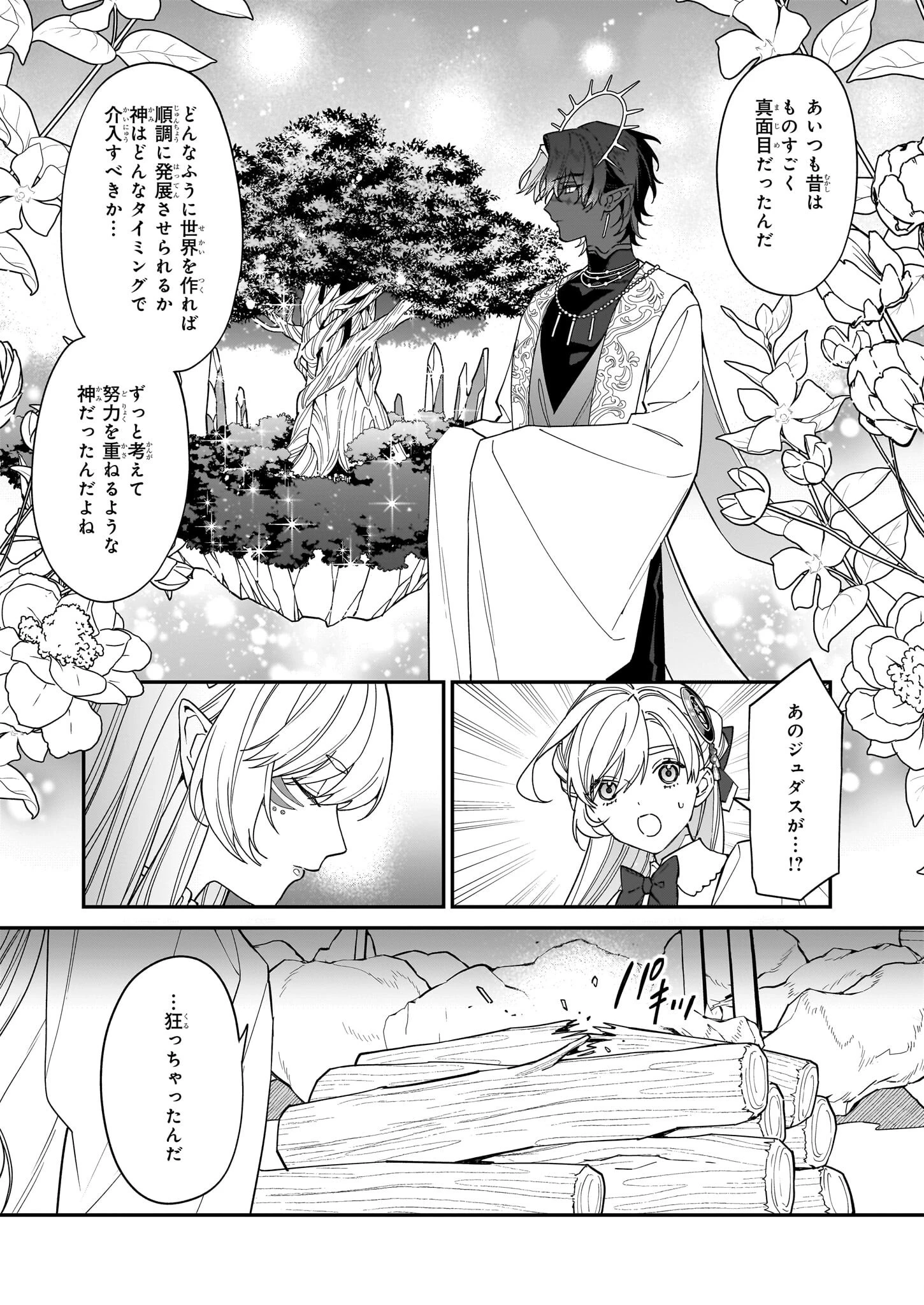 役立たずと言われたので、わたしの家は独立します！ 第45話 - 16