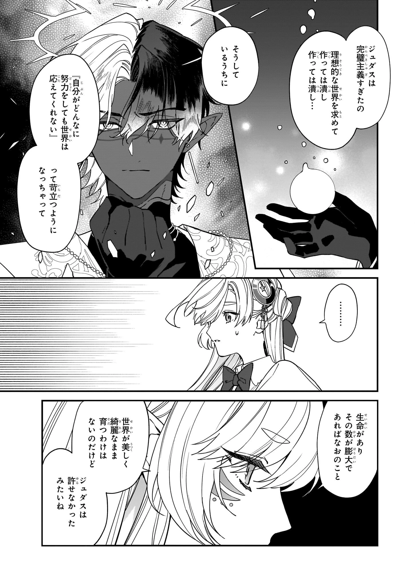 役立たずと言われたので、わたしの家は独立します！ 第45話 - 17