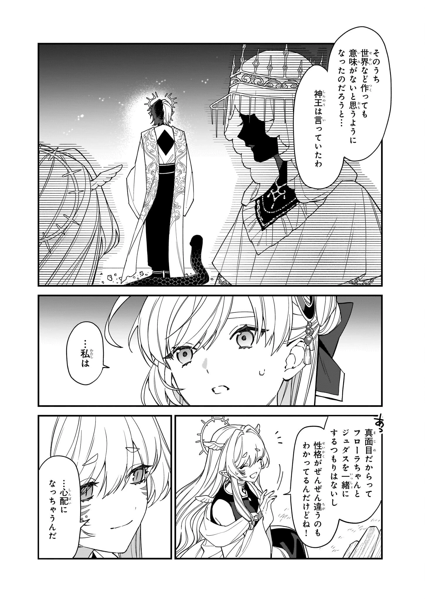 役立たずと言われたので、わたしの家は独立します！ 第45話 - 18