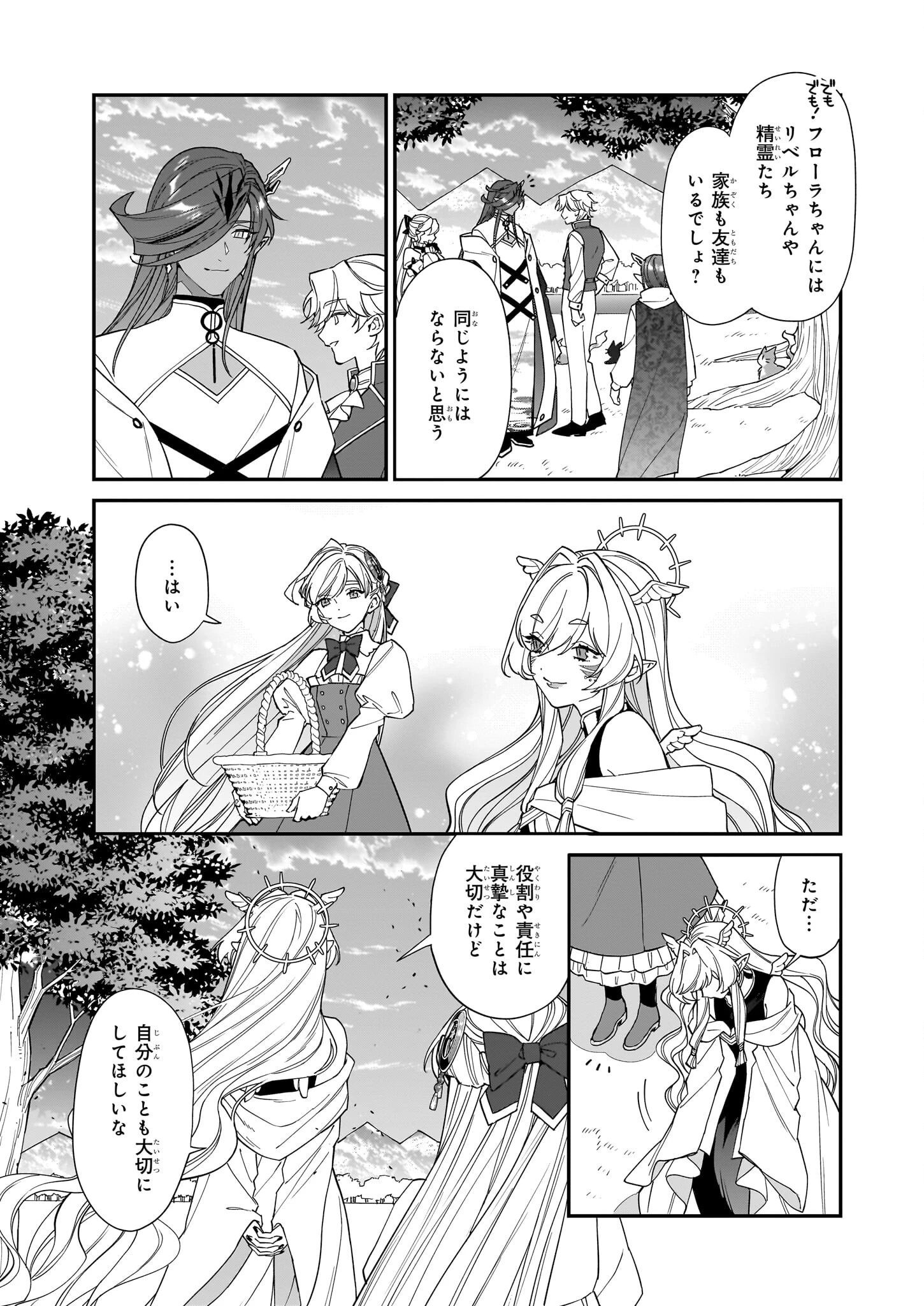 役立たずと言われたので、わたしの家は独立します！ 第45話 - 19