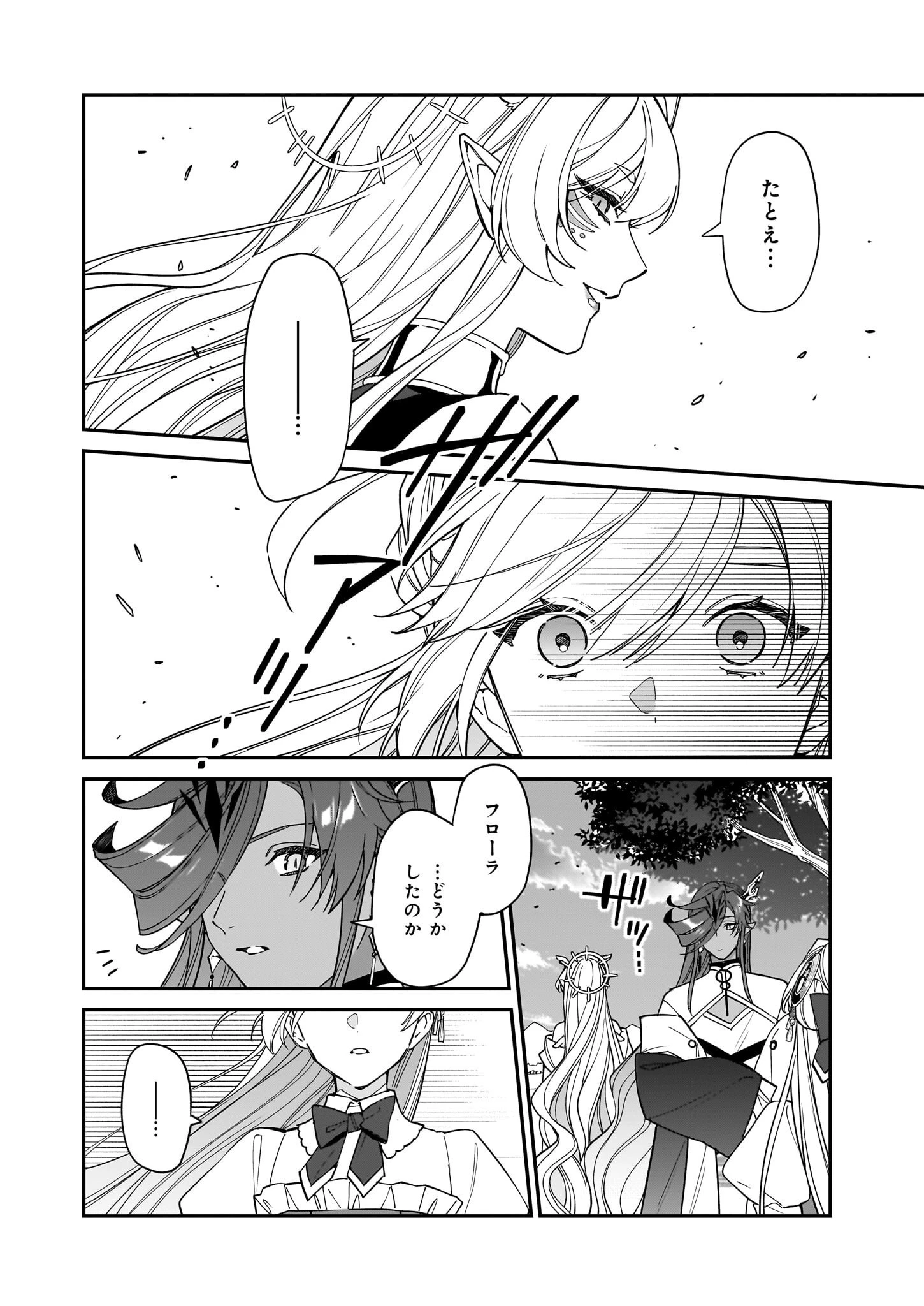 役立たずと言われたので、わたしの家は独立します！ 第45話 - 20