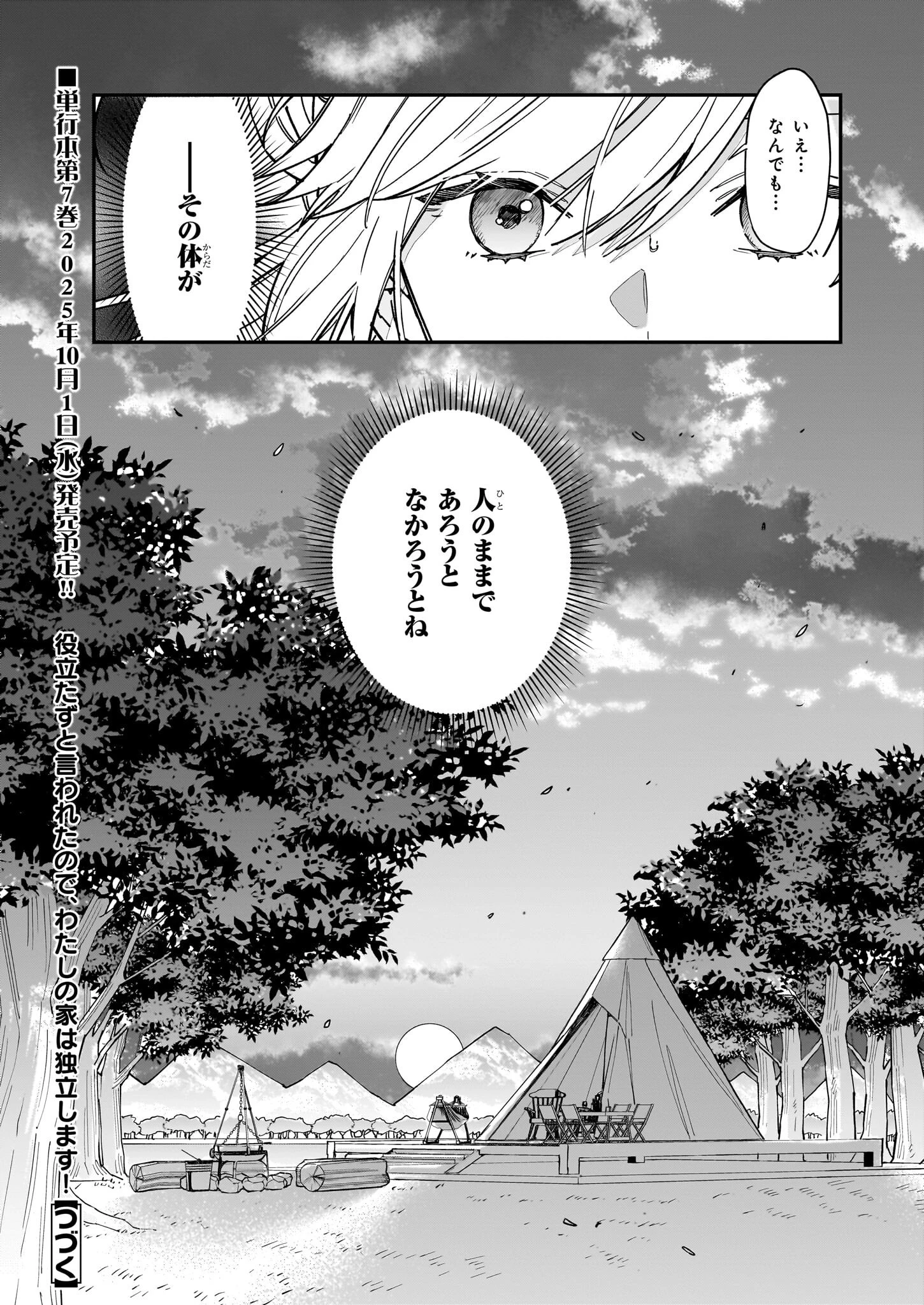 役立たずと言われたので、わたしの家は独立します！ 第45話 - 21