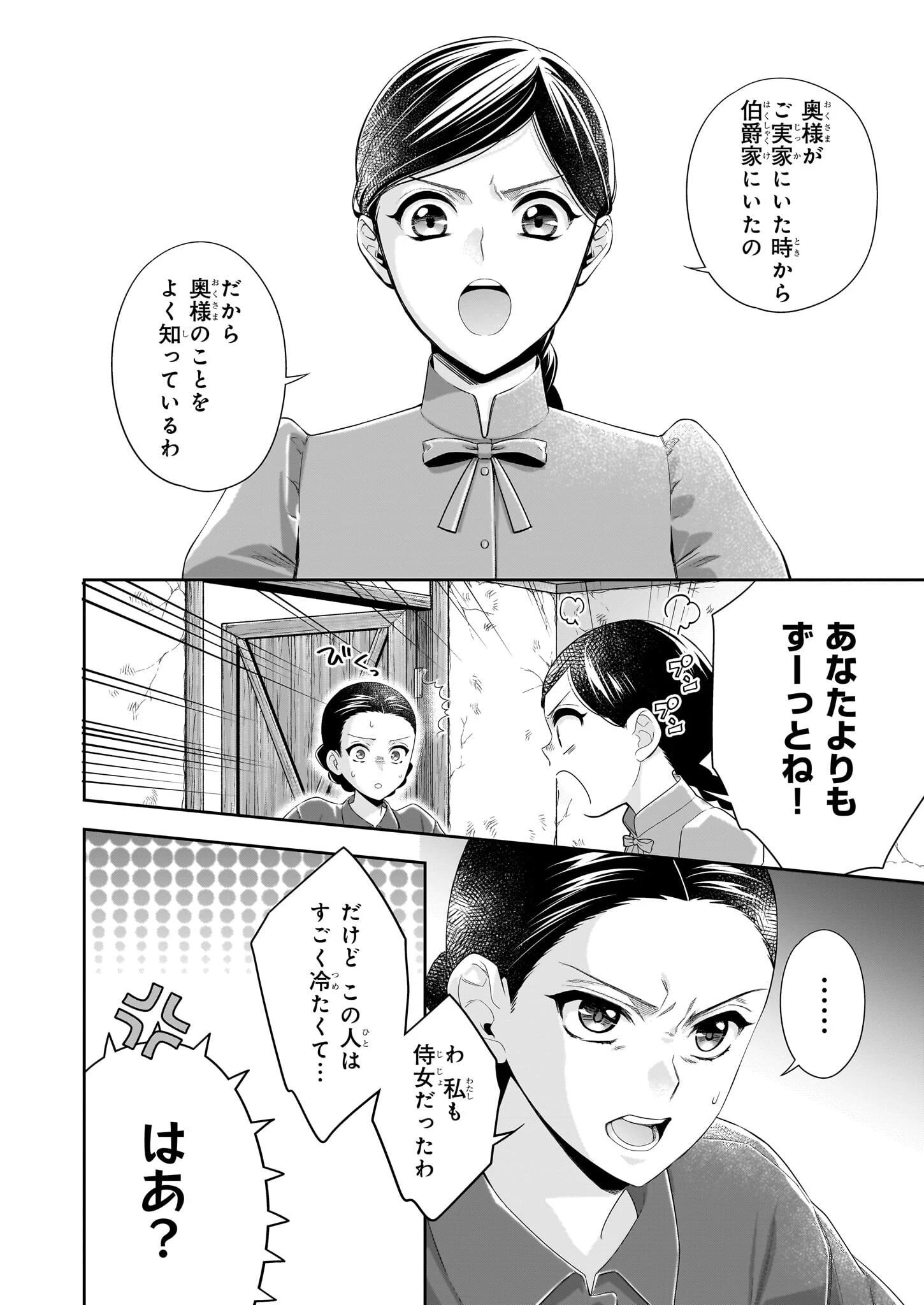 屋根裏部屋の公爵夫人 第38話 - 2