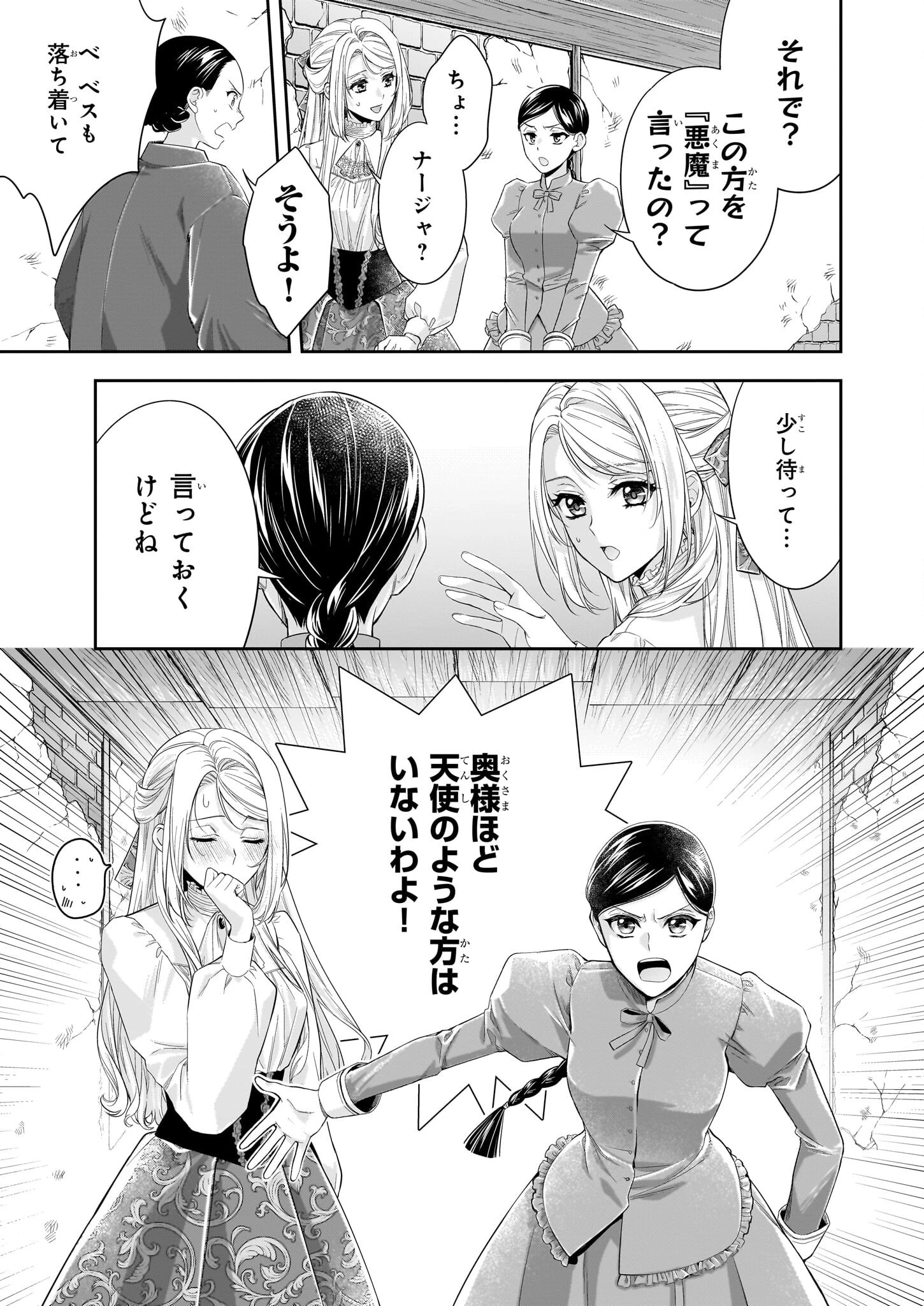 屋根裏部屋の公爵夫人 第38話 - 3