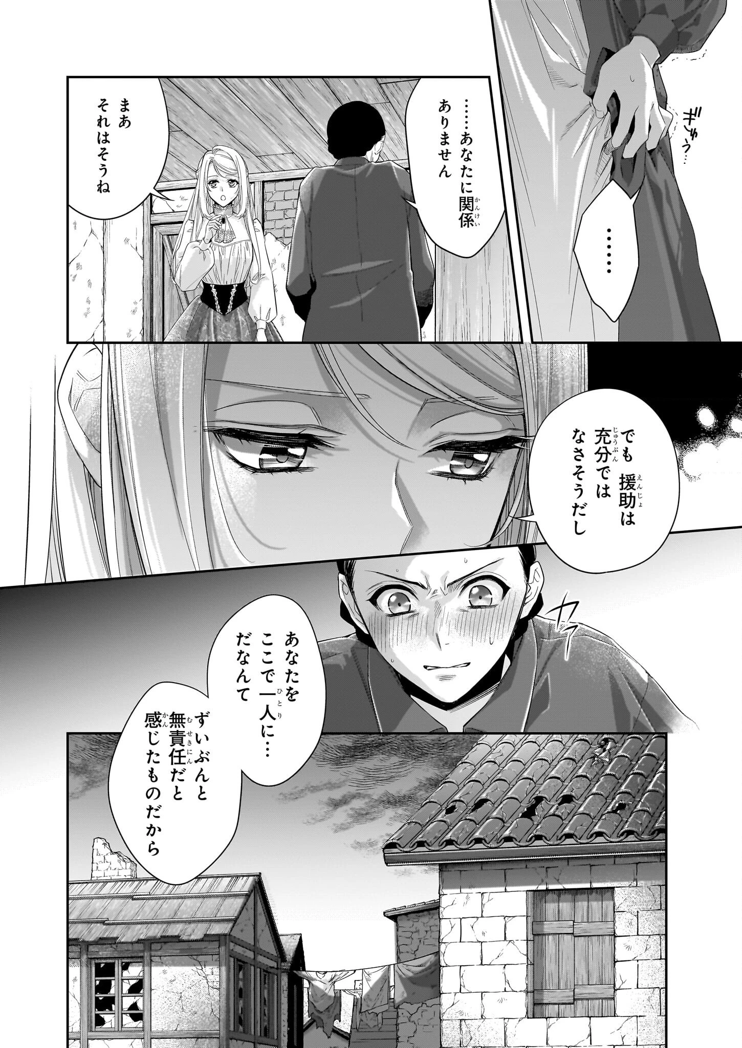 屋根裏部屋の公爵夫人 第38.1話 - 8