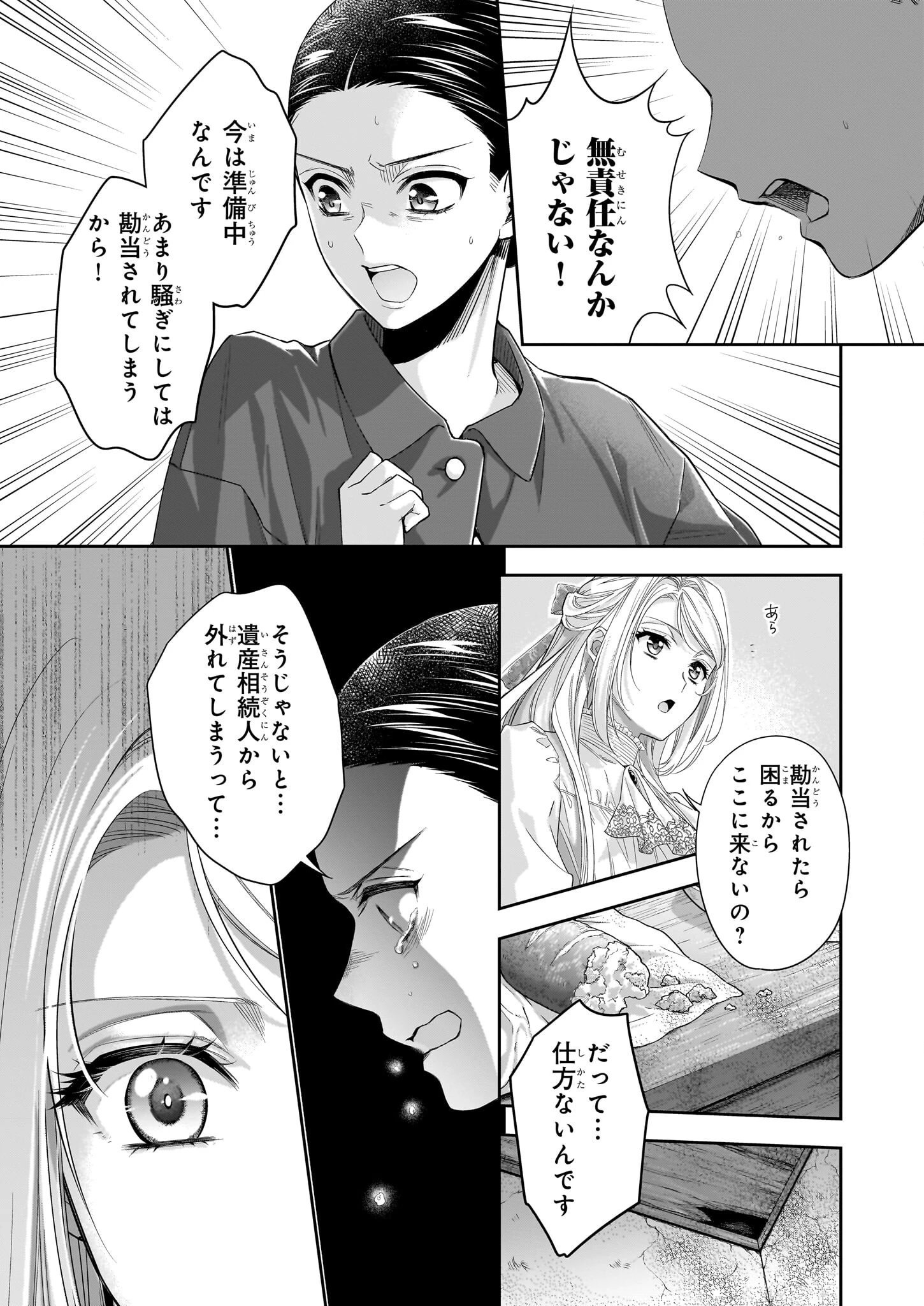 屋根裏部屋の公爵夫人 第38.1話 - 9