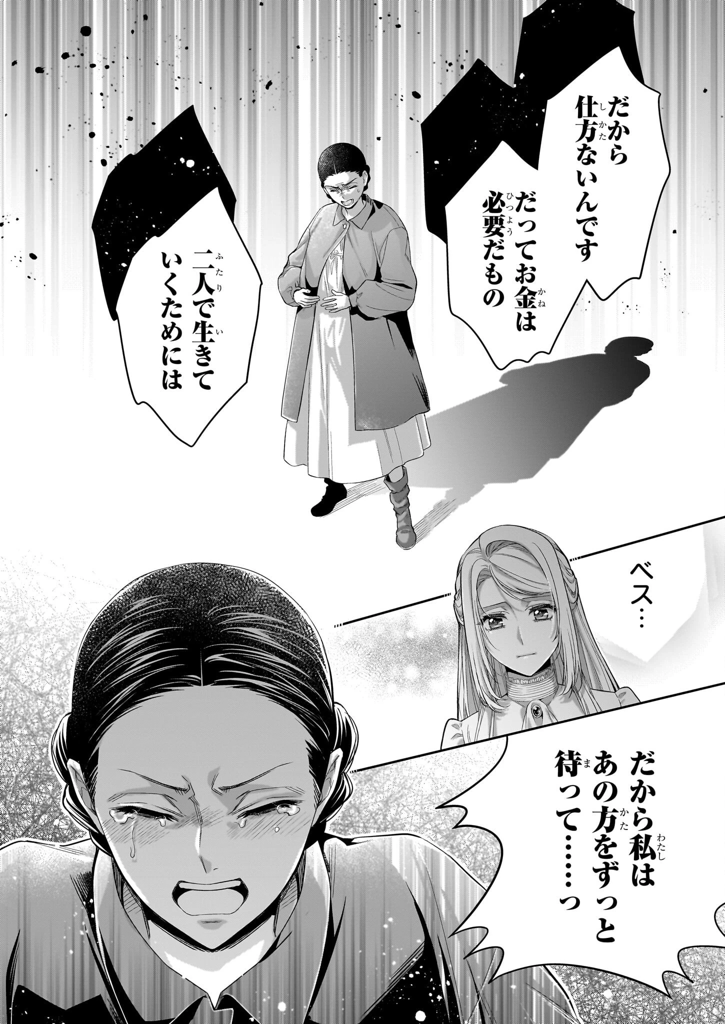 屋根裏部屋の公爵夫人 第38.1話 - 10