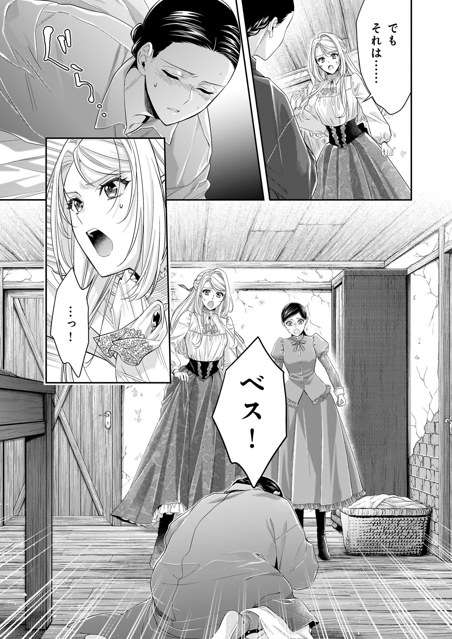 屋根裏部屋の公爵夫人 第38.1話 - 11