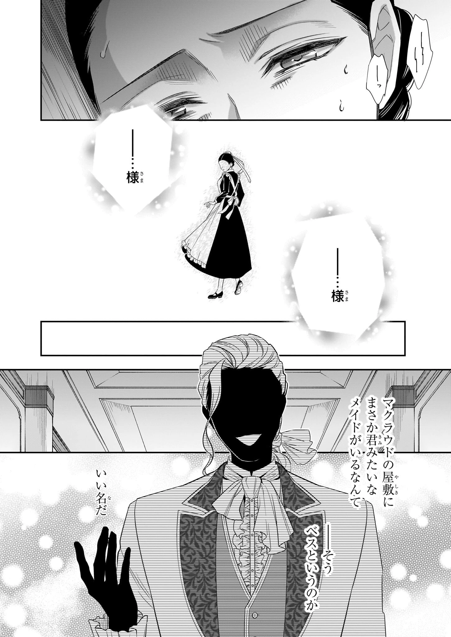 屋根裏部屋の公爵夫人 第38.1話 - 12