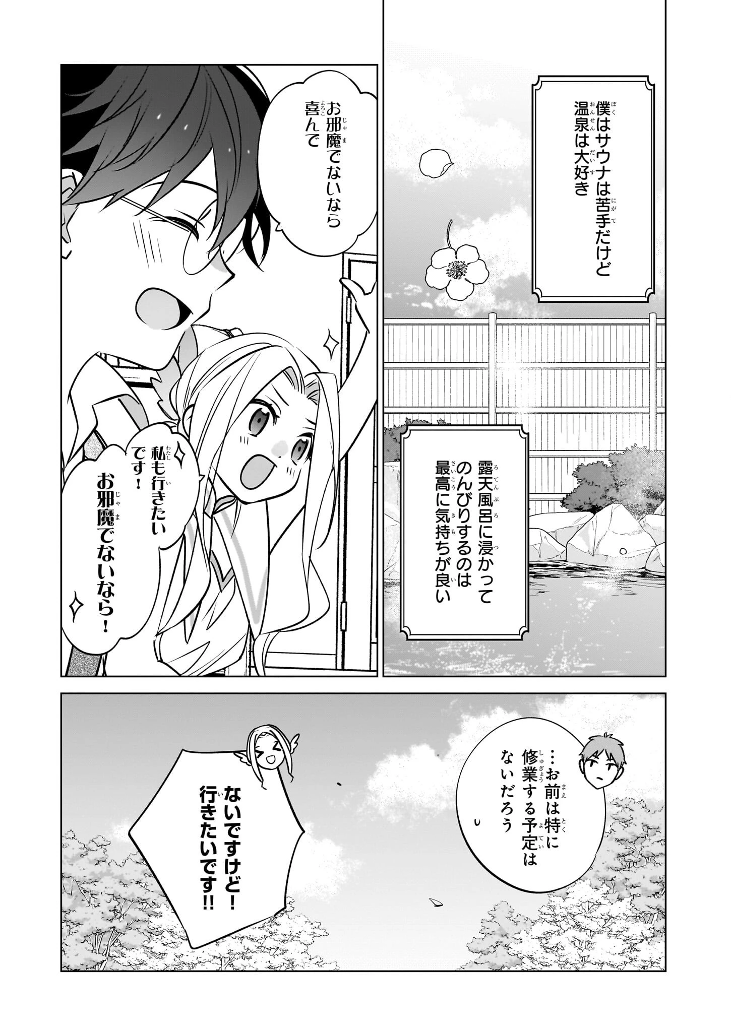 最強の鑑定士って誰のこと? ~満腹ごはんで異世界生活~ 第70話 - 3