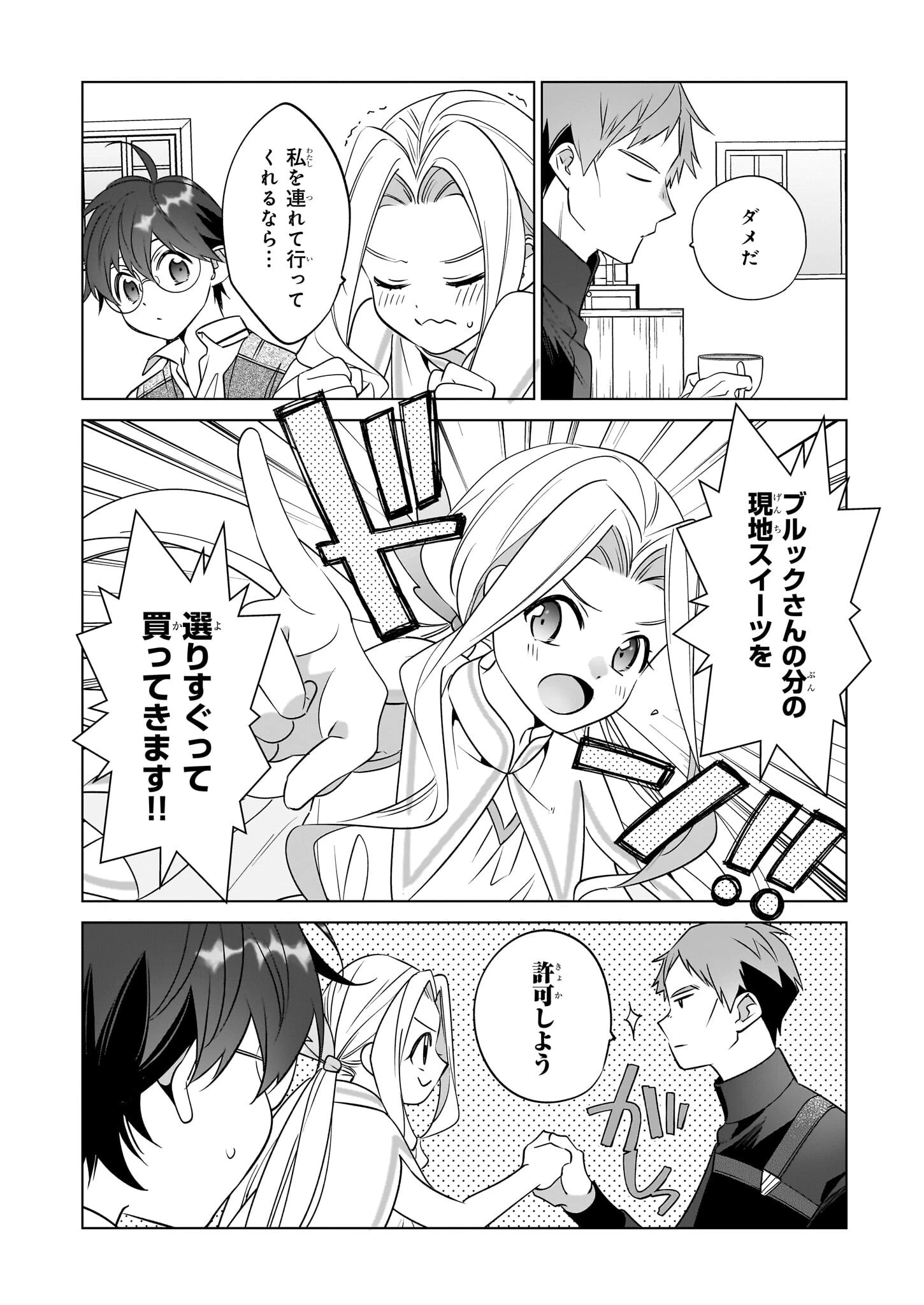 最強の鑑定士って誰のこと? ~満腹ごはんで異世界生活~ 第70話 - 4