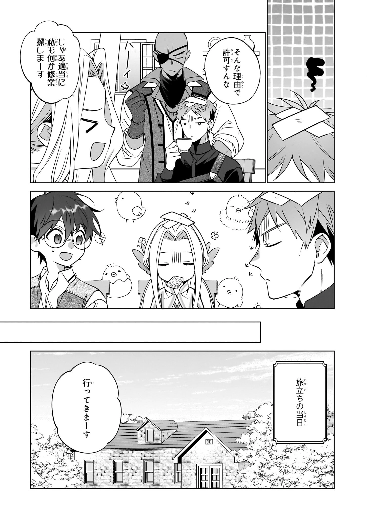 最強の鑑定士って誰のこと? ~満腹ごはんで異世界生活~ 第70話 - 5