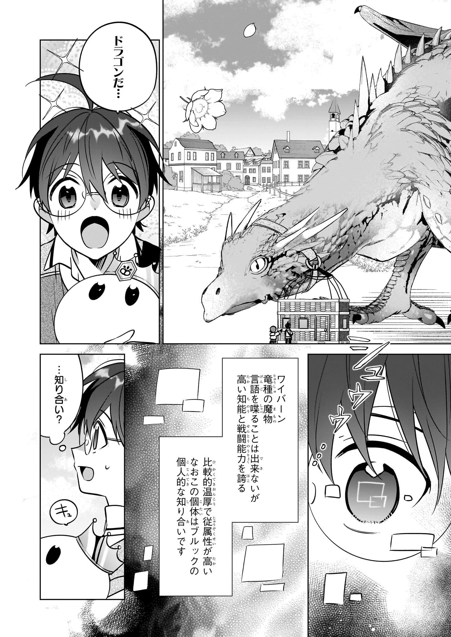 最強の鑑定士って誰のこと? ~満腹ごはんで異世界生活~ 第70話 - 6