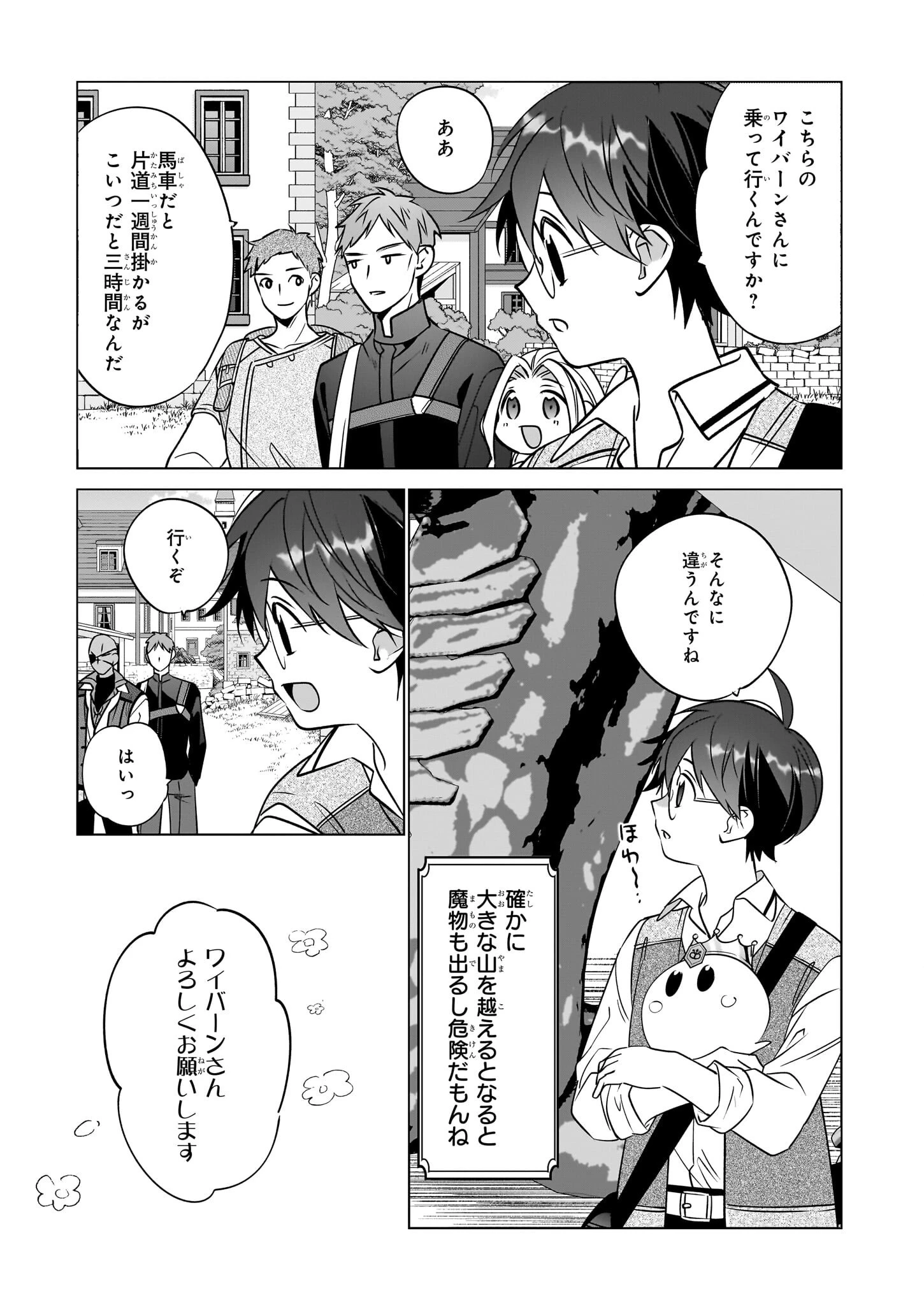 最強の鑑定士って誰のこと? ~満腹ごはんで異世界生活~ 第70話 - 7