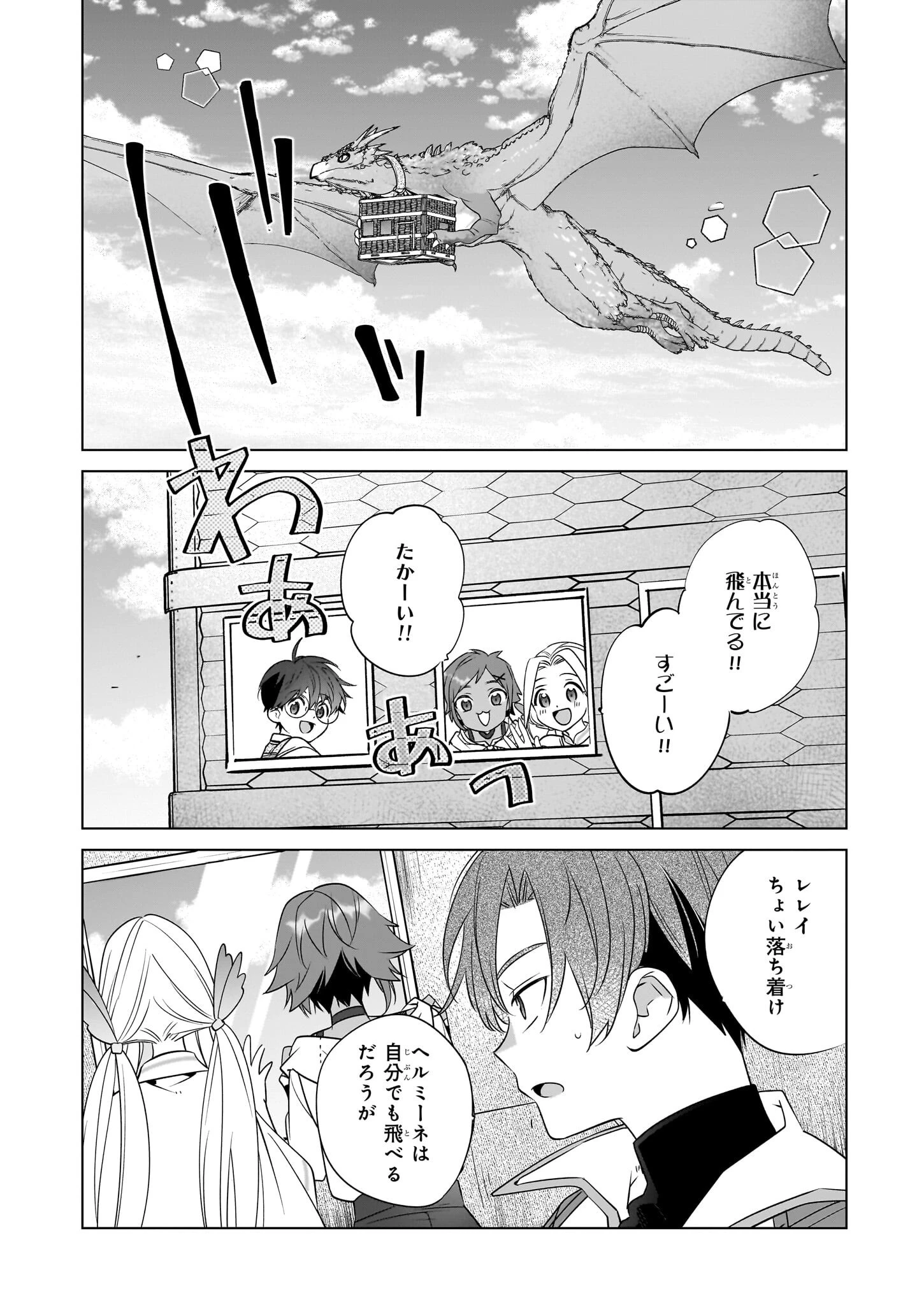 最強の鑑定士って誰のこと? ~満腹ごはんで異世界生活~ 第70話 - 8