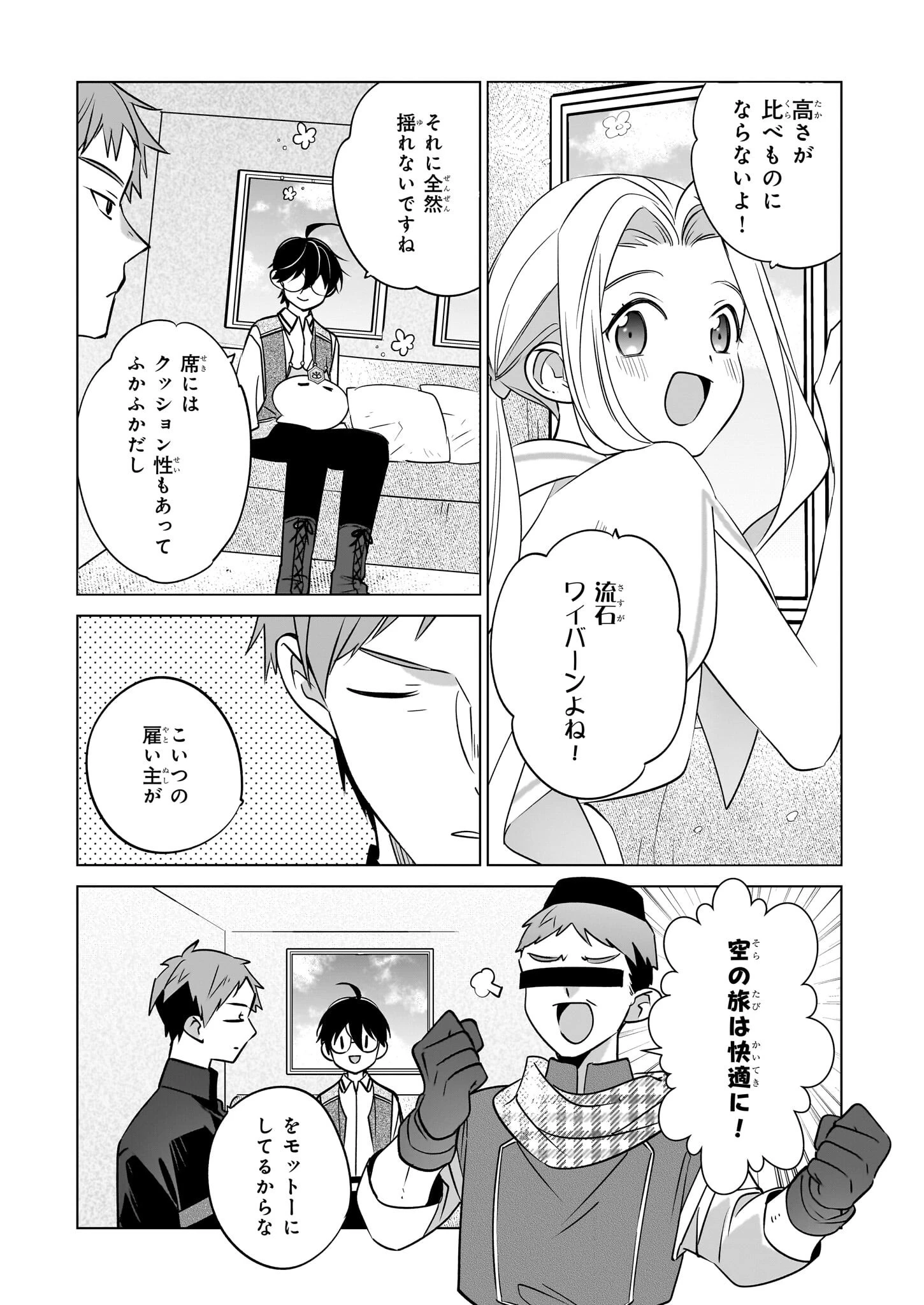 最強の鑑定士って誰のこと? ~満腹ごはんで異世界生活~ 第70話 - 9